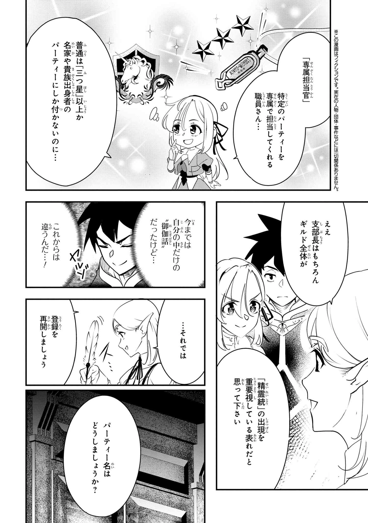 勇者パーティーを追放された精霊術士 最強級に覚醒した不遇職、真の仲間と五大ダンジョンを制覇する 第3.2話 - 2