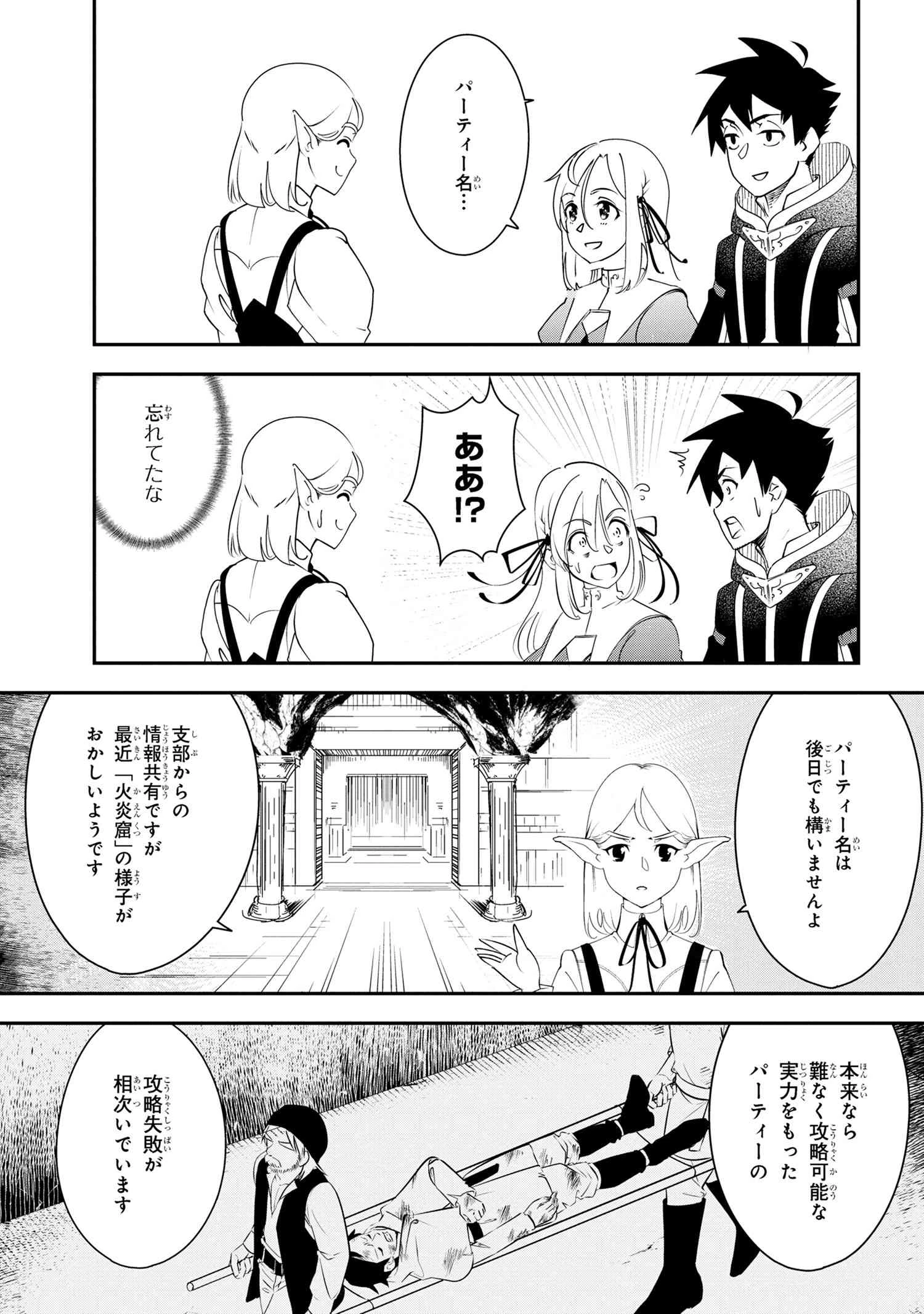 勇者パーティーを追放された精霊術士 最強級に覚醒した不遇職、真の仲間と五大ダンジョンを制覇する 第3.2話 - 3