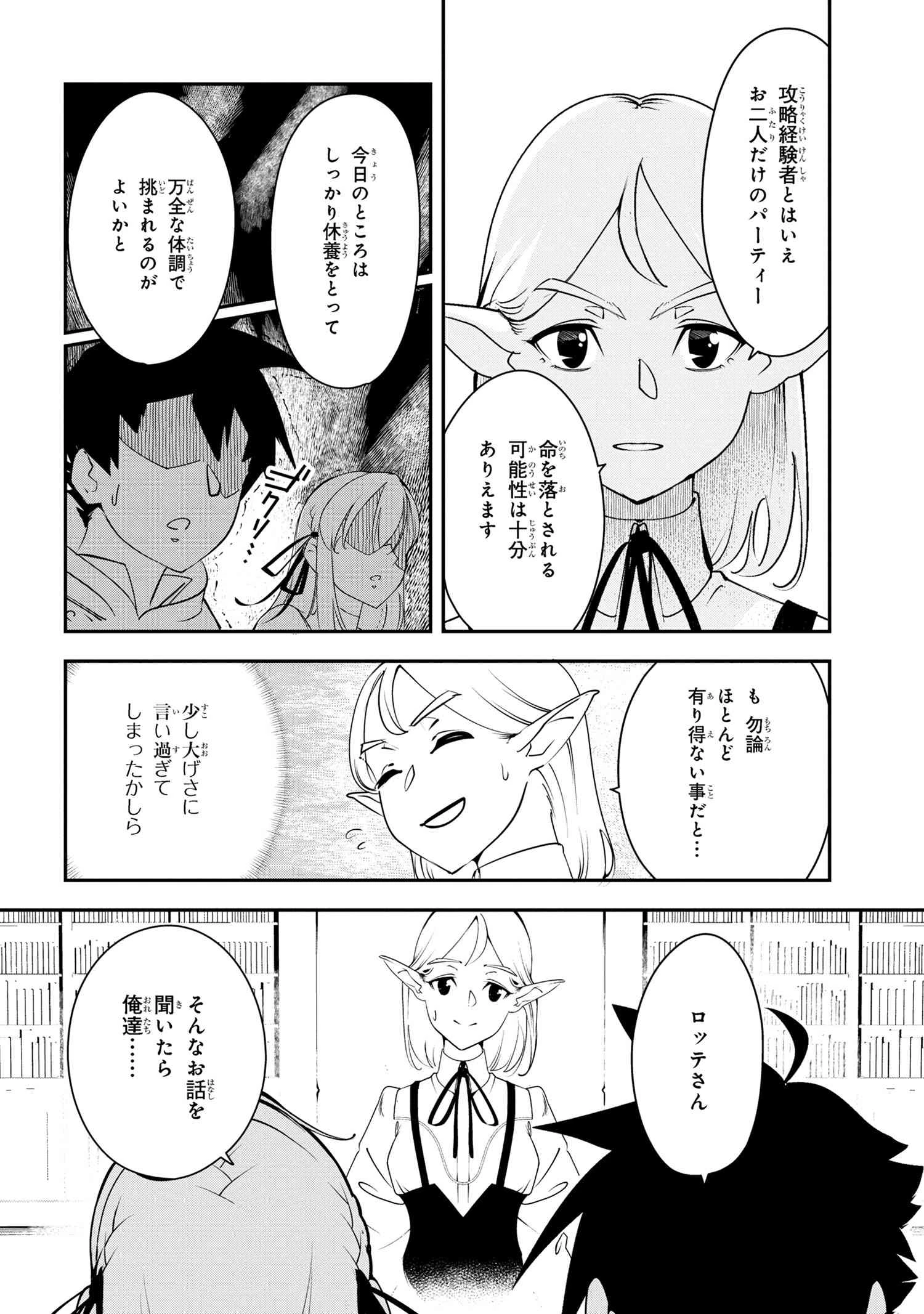 勇者パーティーを追放された精霊術士 最強級に覚醒した不遇職、真の仲間と五大ダンジョンを制覇する 第3.2話 - 4