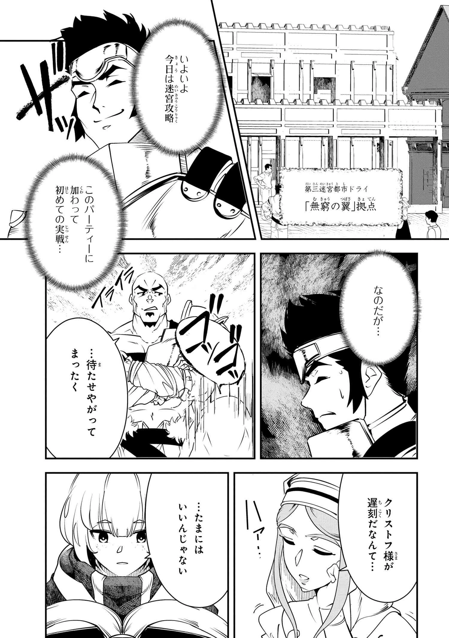 勇者パーティーを追放された精霊術士 最強級に覚醒した不遇職、真の仲間と五大ダンジョンを制覇する 第3.2話 - 9