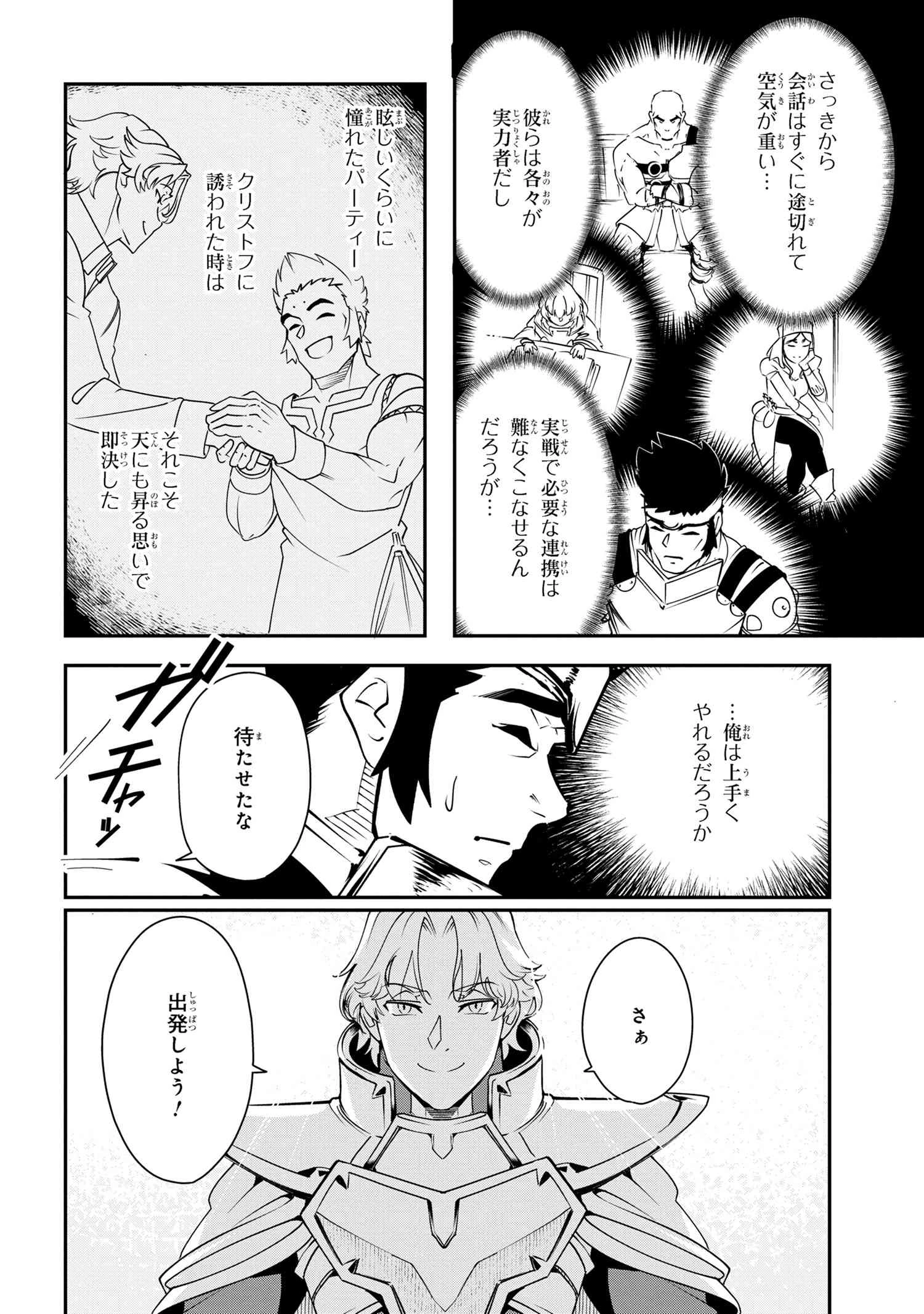 勇者パーティーを追放された精霊術士 最強級に覚醒した不遇職、真の仲間と五大ダンジョンを制覇する 第3.2話 - 10