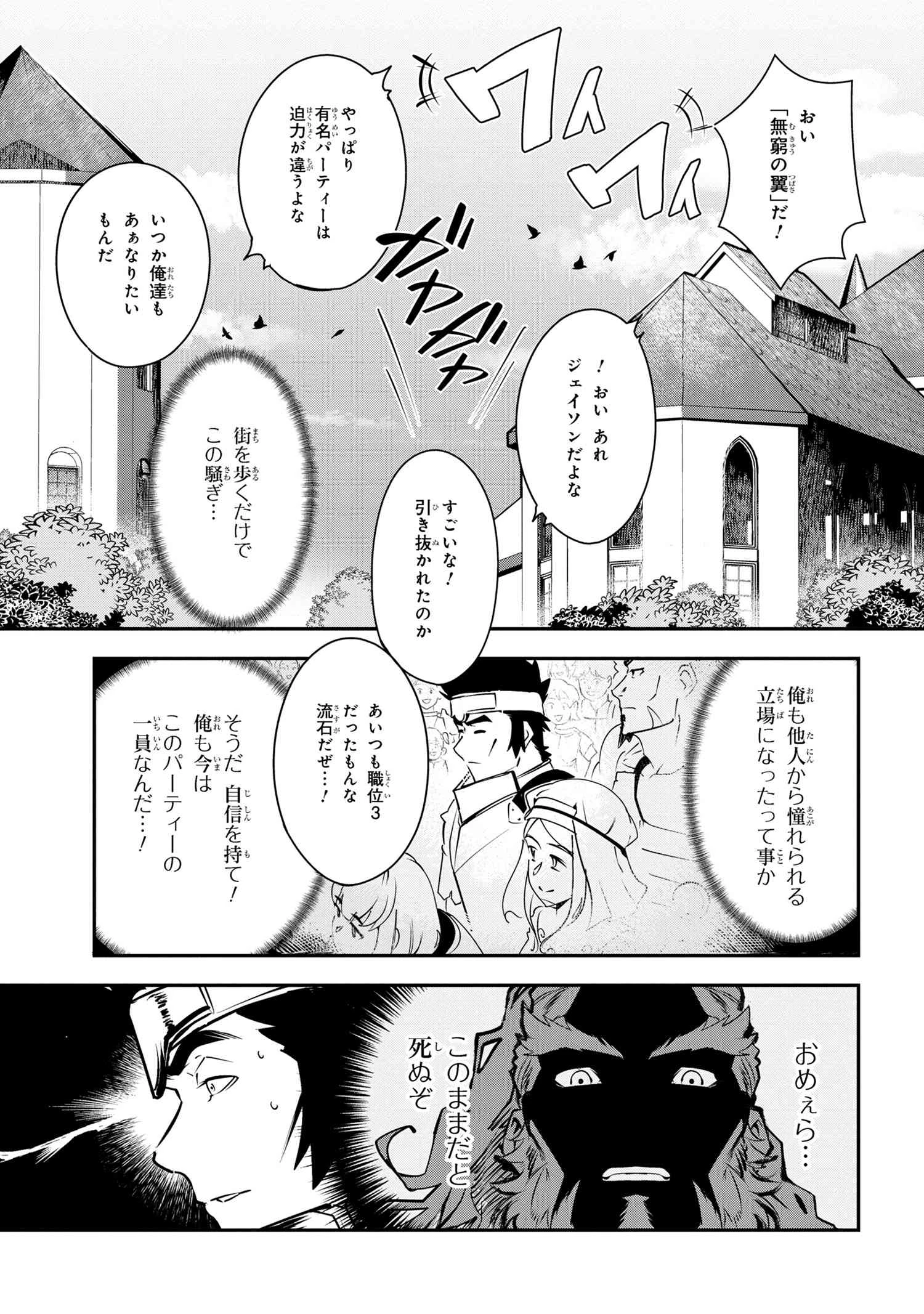 勇者パーティーを追放された精霊術士 最強級に覚醒した不遇職、真の仲間と五大ダンジョンを制覇する 第3.2話 - 11