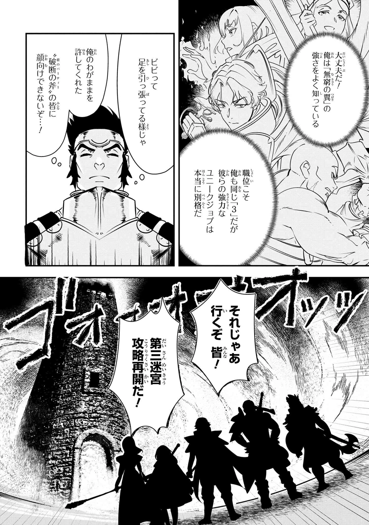 勇者パーティーを追放された精霊術士 最強級に覚醒した不遇職、真の仲間と五大ダンジョンを制覇する 第3.2話 - 12
