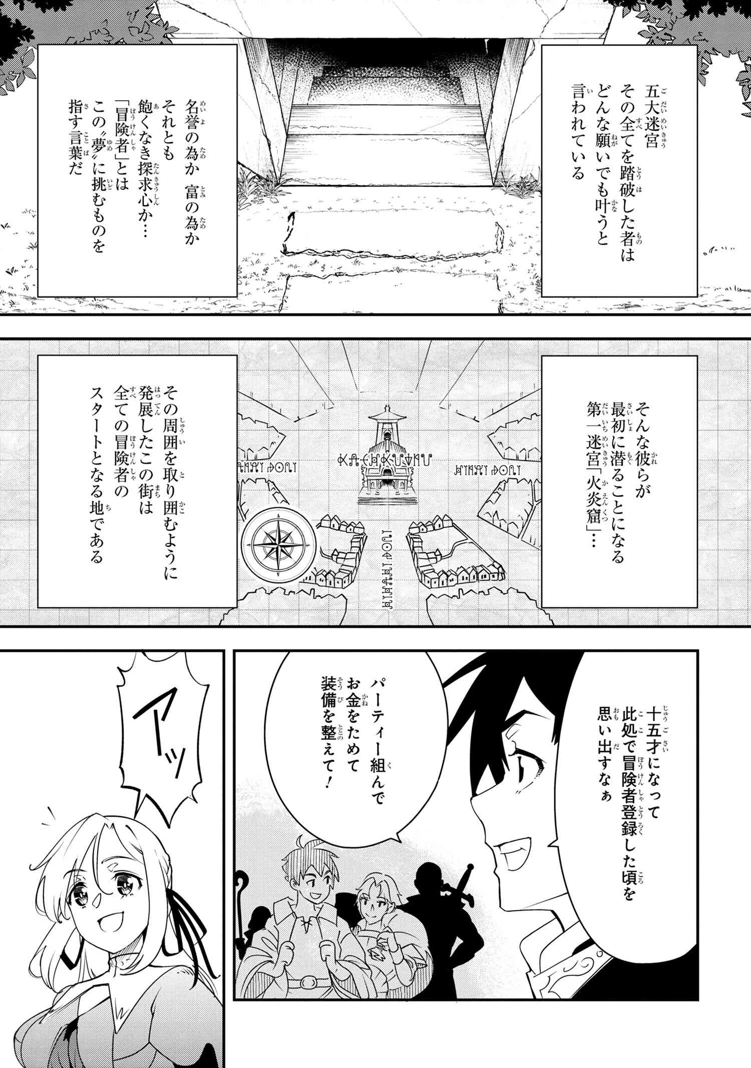 勇者パーティーを追放された精霊術士 最強級に覚醒した不遇職、真の仲間と五大ダンジョンを制覇する 第3.1話 - 3