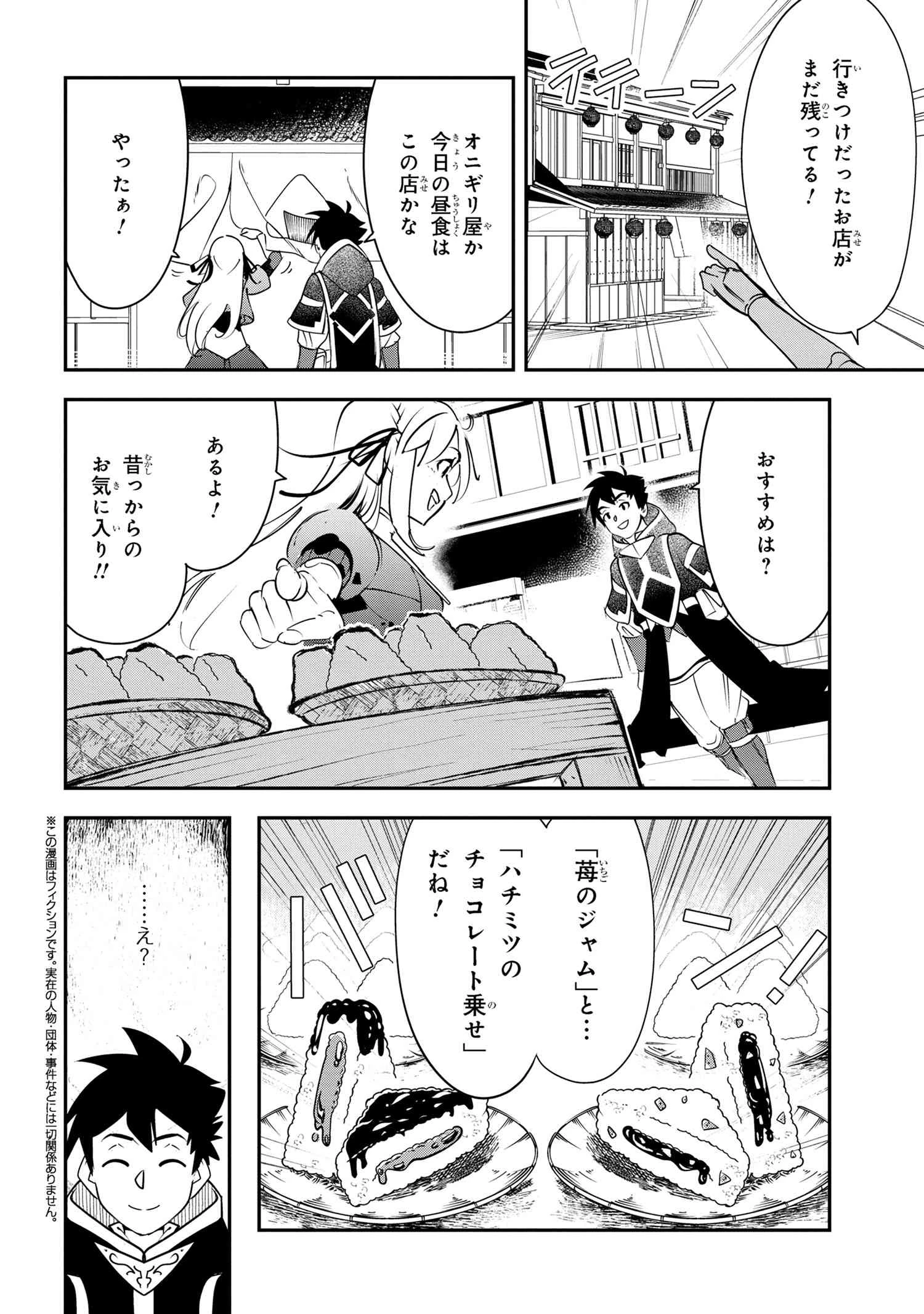 勇者パーティーを追放された精霊術士 最強級に覚醒した不遇職、真の仲間と五大ダンジョンを制覇する 第3.1話 - 4