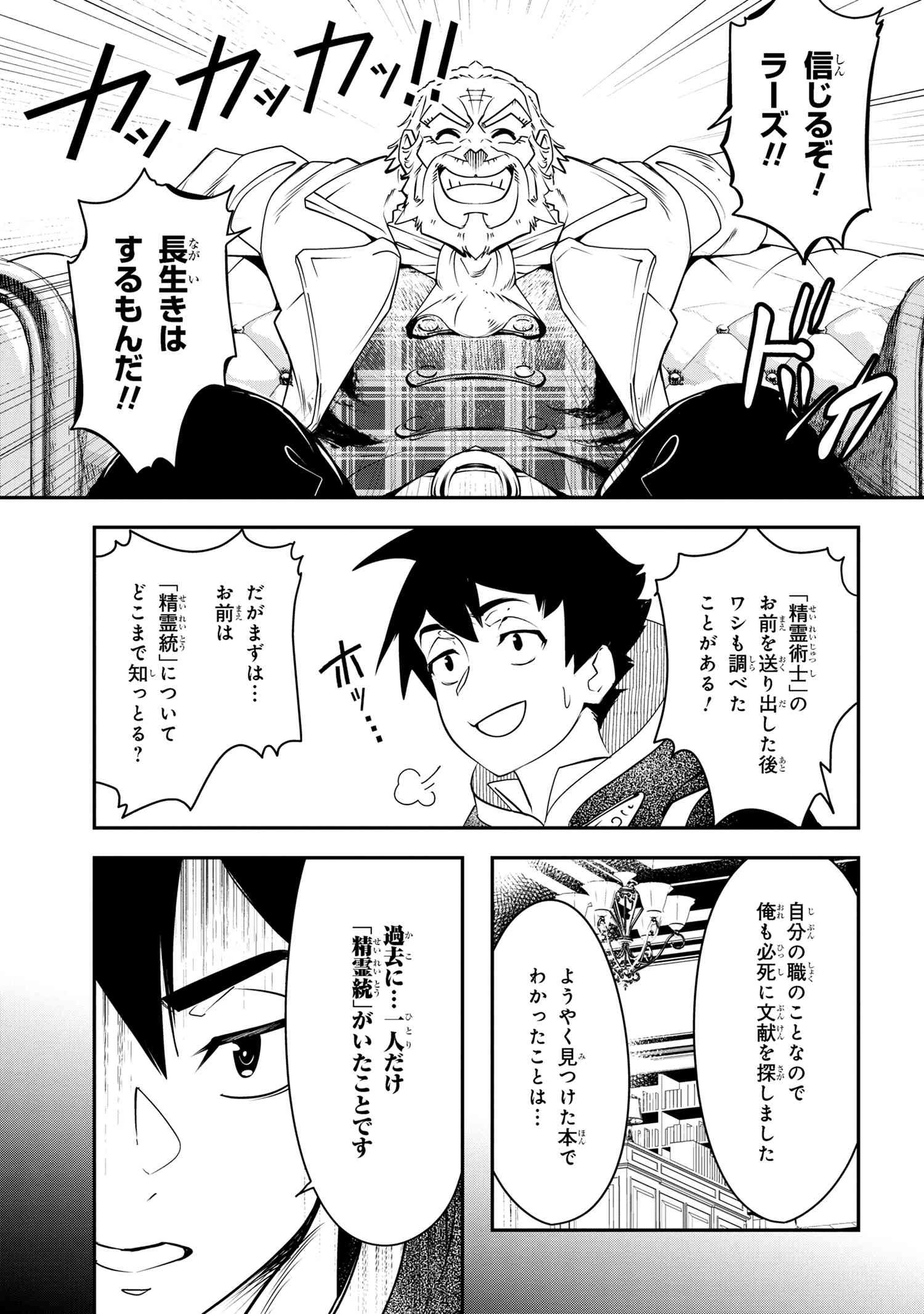 勇者パーティーを追放された精霊術士 最強級に覚醒した不遇職、真の仲間と五大ダンジョンを制覇する 第3.1話 - 11