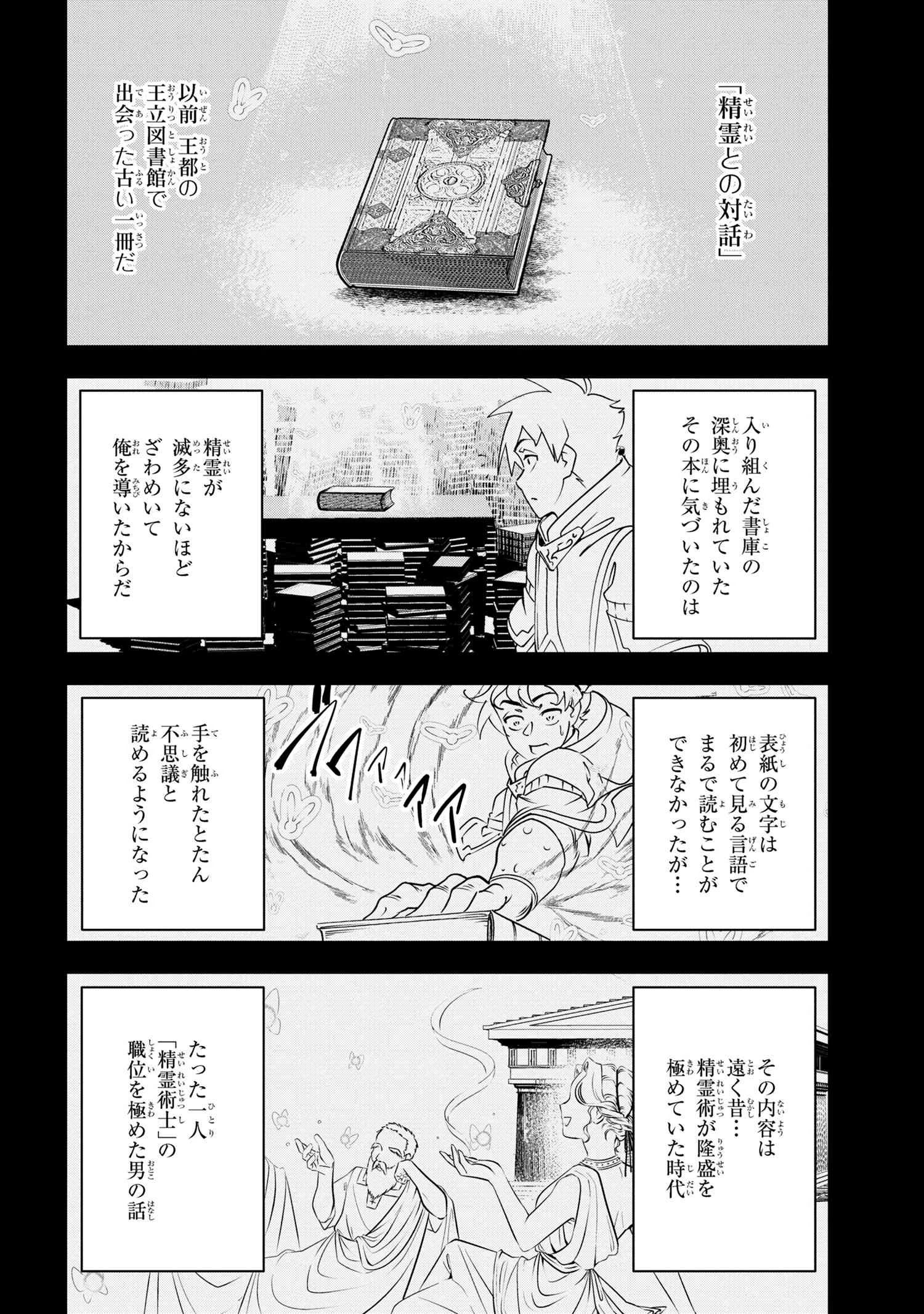 勇者パーティーを追放された精霊術士 最強級に覚醒した不遇職、真の仲間と五大ダンジョンを制覇する 第3.1話 - 12