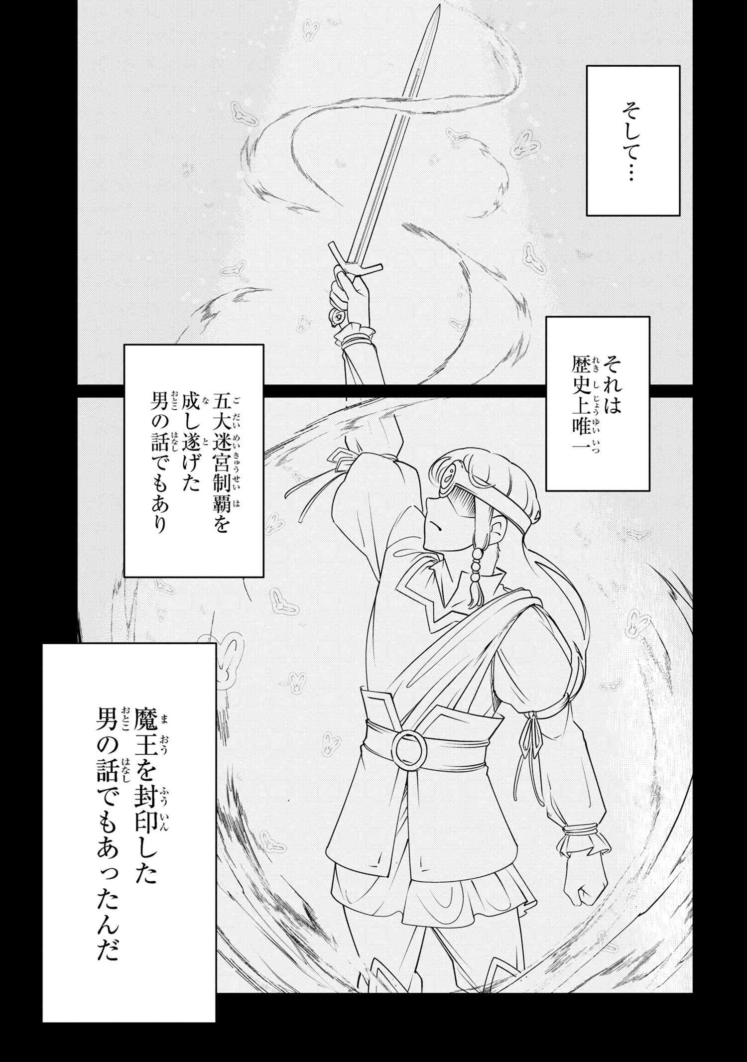 勇者パーティーを追放された精霊術士 最強級に覚醒した不遇職、真の仲間と五大ダンジョンを制覇する 第3.1話 - 13