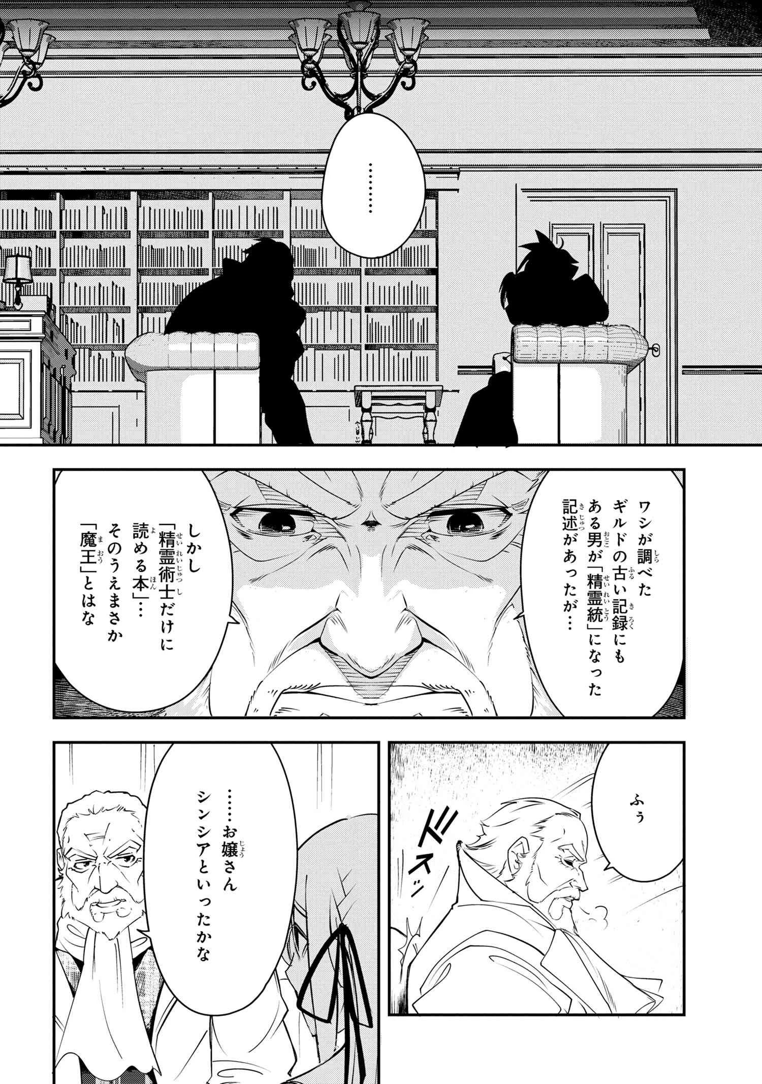 勇者パーティーを追放された精霊術士 最強級に覚醒した不遇職、真の仲間と五大ダンジョンを制覇する 第3.1話 - 14