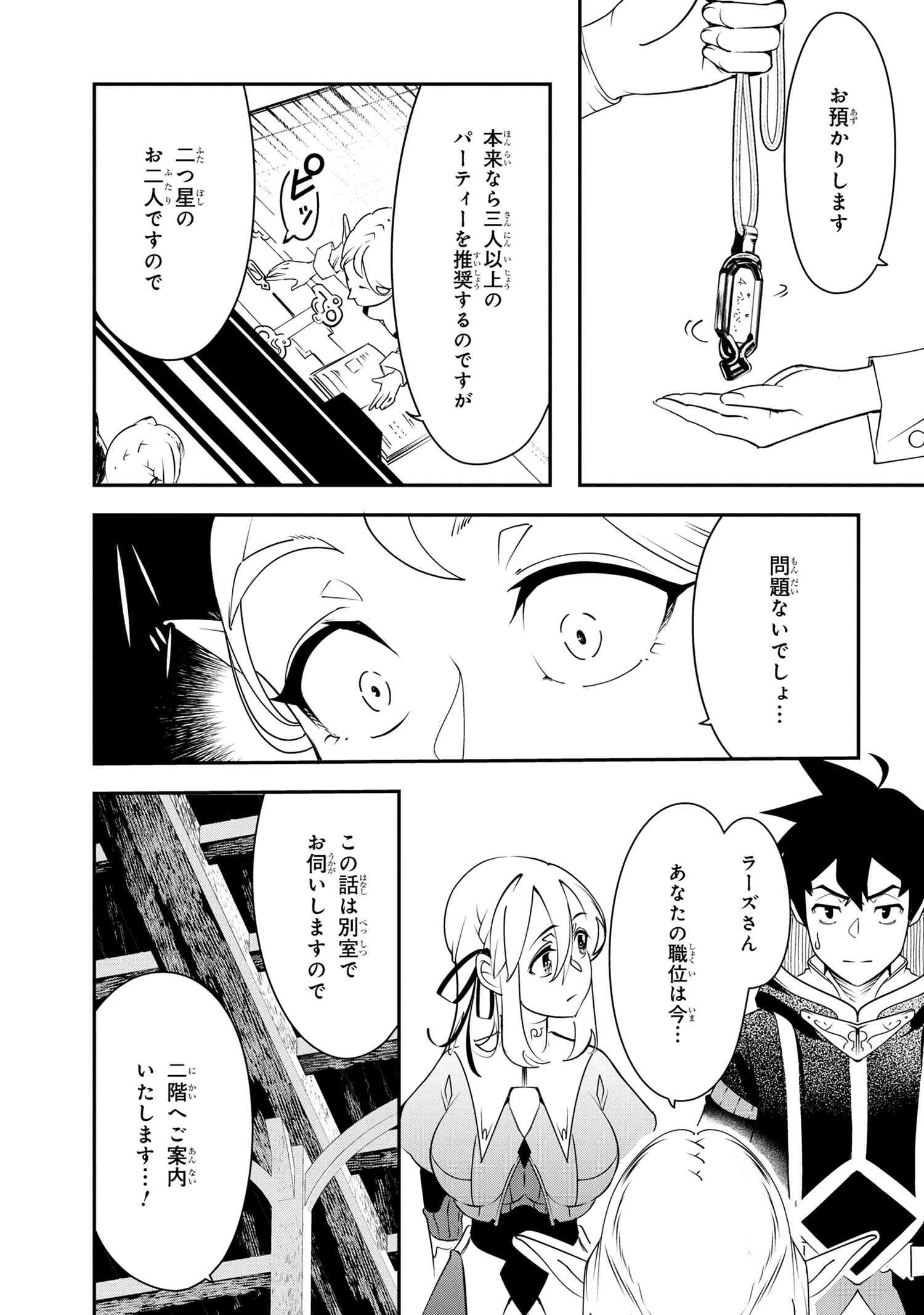 勇者パーティーを追放された精霊術士 最強級に覚醒した不遇職、真の仲間と五大ダンジョンを制覇する 第2.3話 - 7