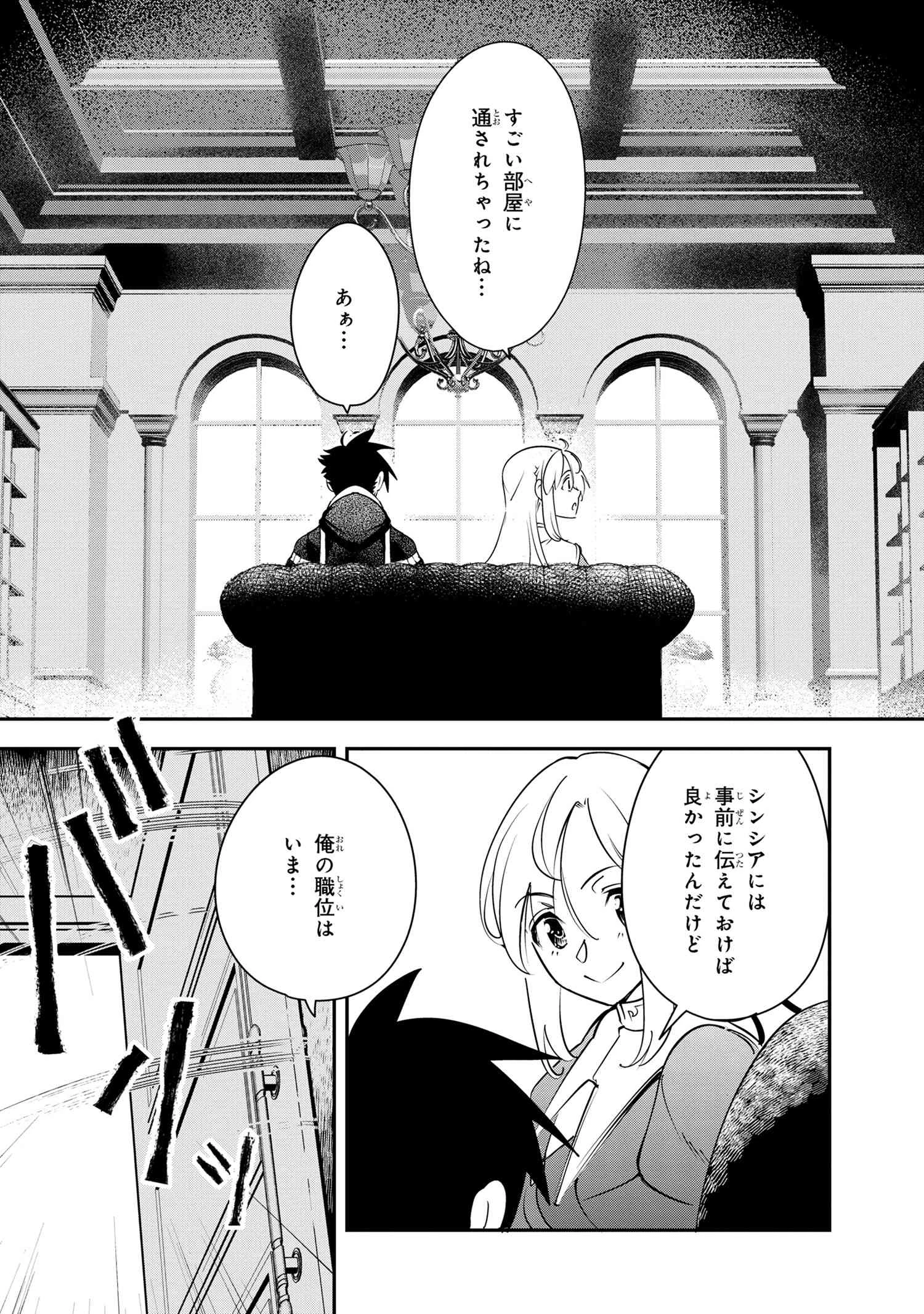 勇者パーティーを追放された精霊術士 最強級に覚醒した不遇職、真の仲間と五大ダンジョンを制覇する 第2.3話 - 8
