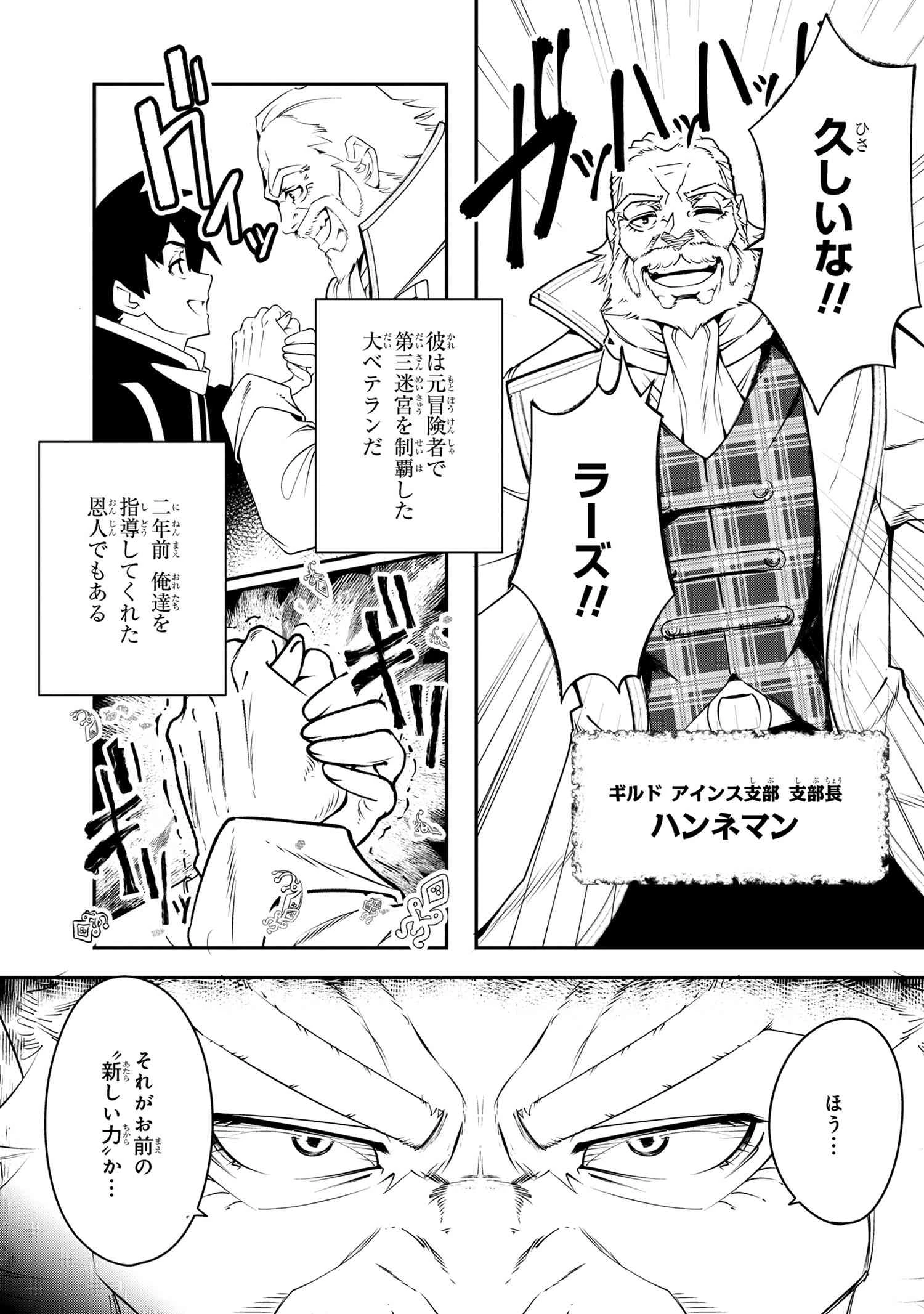勇者パーティーを追放された精霊術士 最強級に覚醒した不遇職、真の仲間と五大ダンジョンを制覇する 第2.3話 - 9