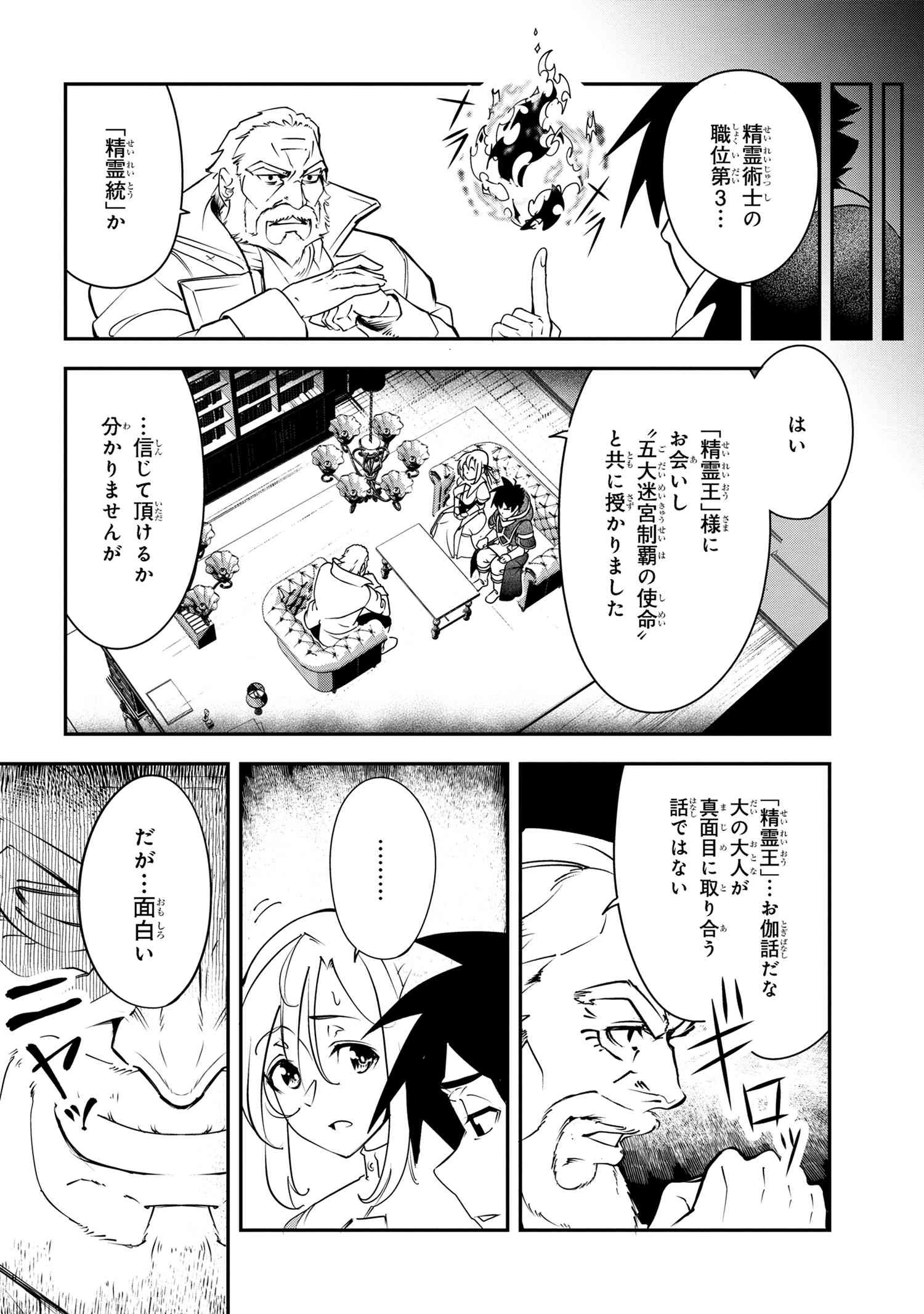 勇者パーティーを追放された精霊術士 最強級に覚醒した不遇職、真の仲間と五大ダンジョンを制覇する 第2.3話 - 10