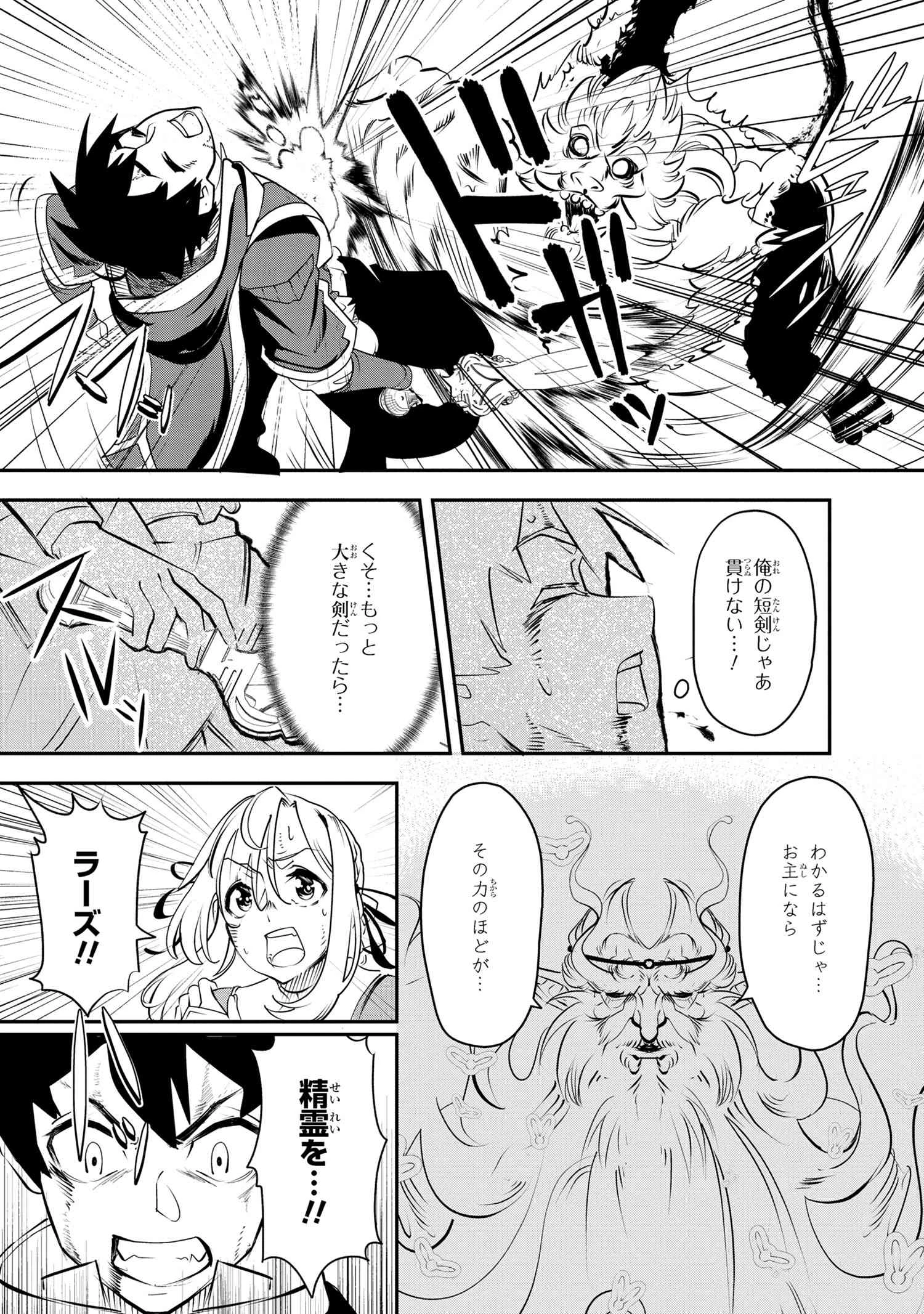 勇者パーティーを追放された精霊術士 最強級に覚醒した不遇職、真の仲間と五大ダンジョンを制覇する 第2.2話 - 4
