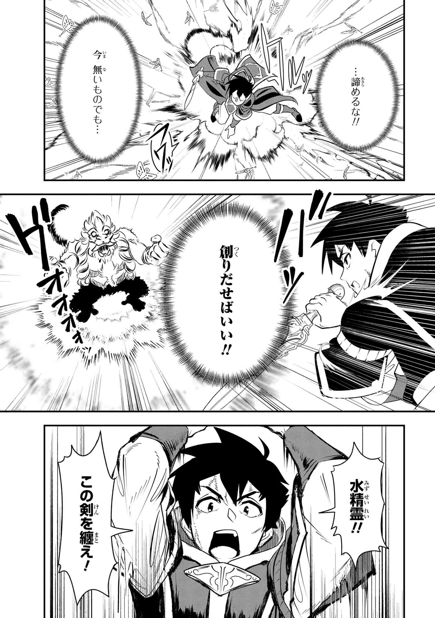 勇者パーティーを追放された精霊術士 最強級に覚醒した不遇職、真の仲間と五大ダンジョンを制覇する 第2.2話 - 5