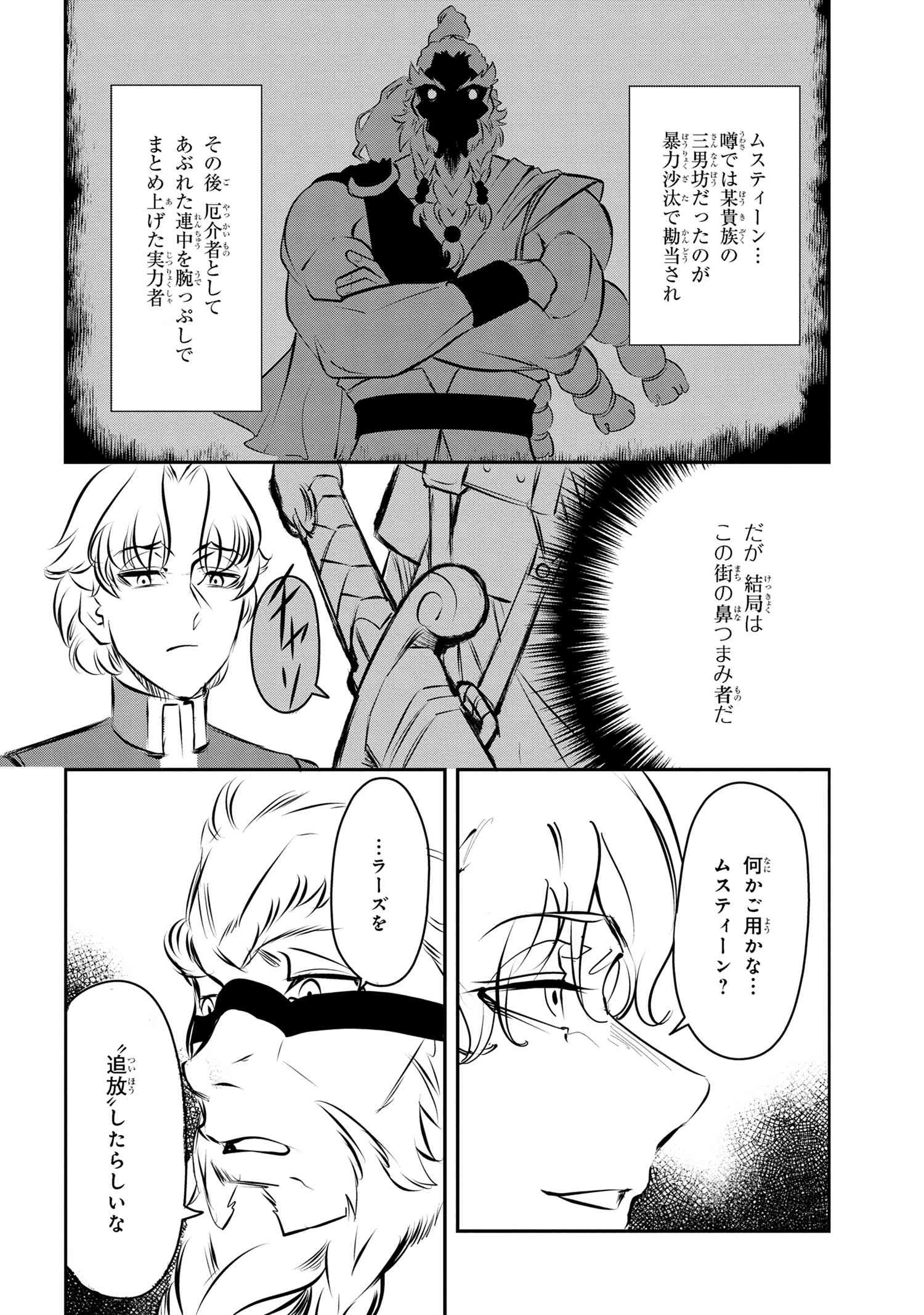 勇者パーティーを追放された精霊術士 最強級に覚醒した不遇職、真の仲間と五大ダンジョンを制覇する 第2.2話 - 14