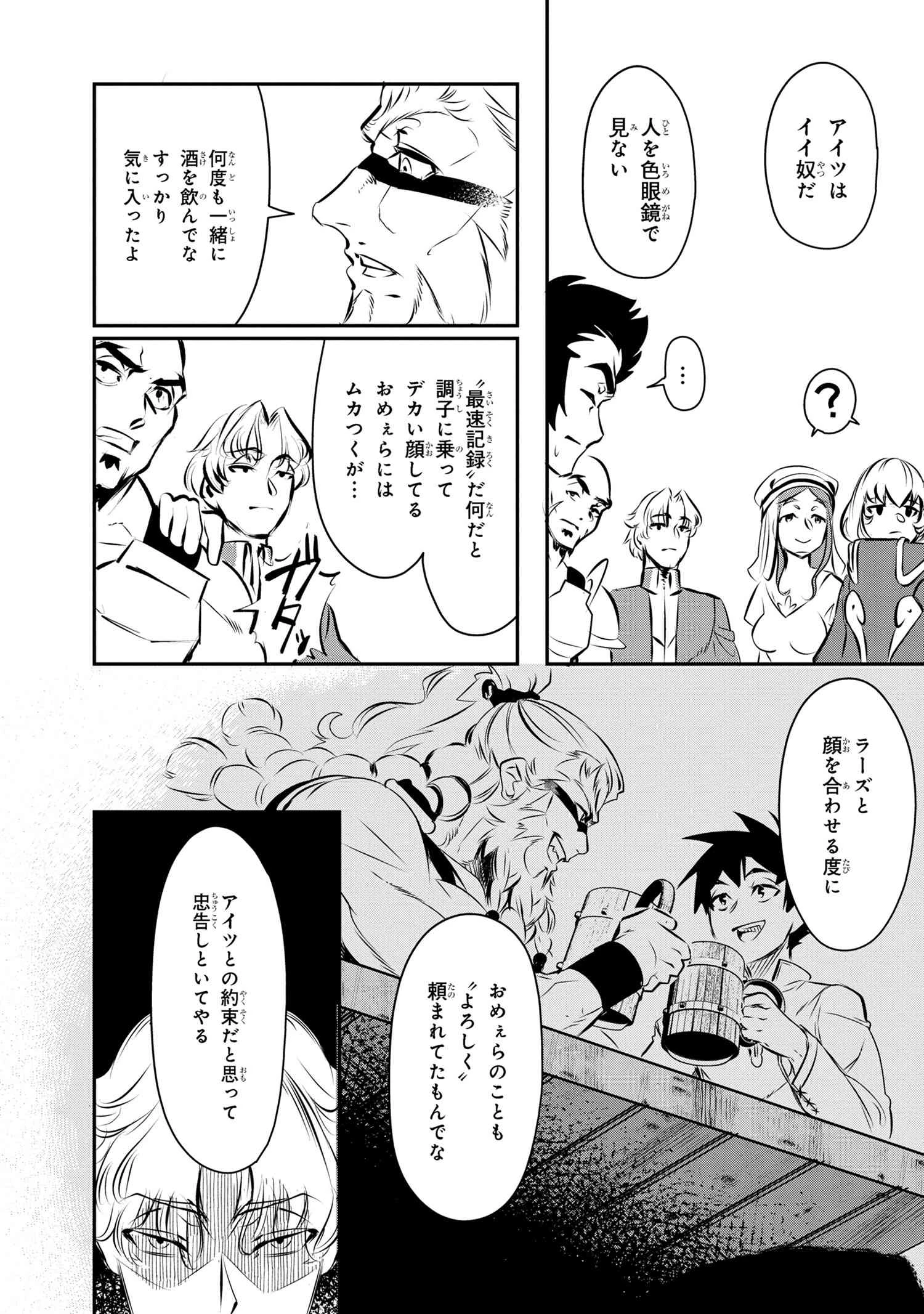 勇者パーティーを追放された精霊術士 最強級に覚醒した不遇職、真の仲間と五大ダンジョンを制覇する 第2.2話 - 15