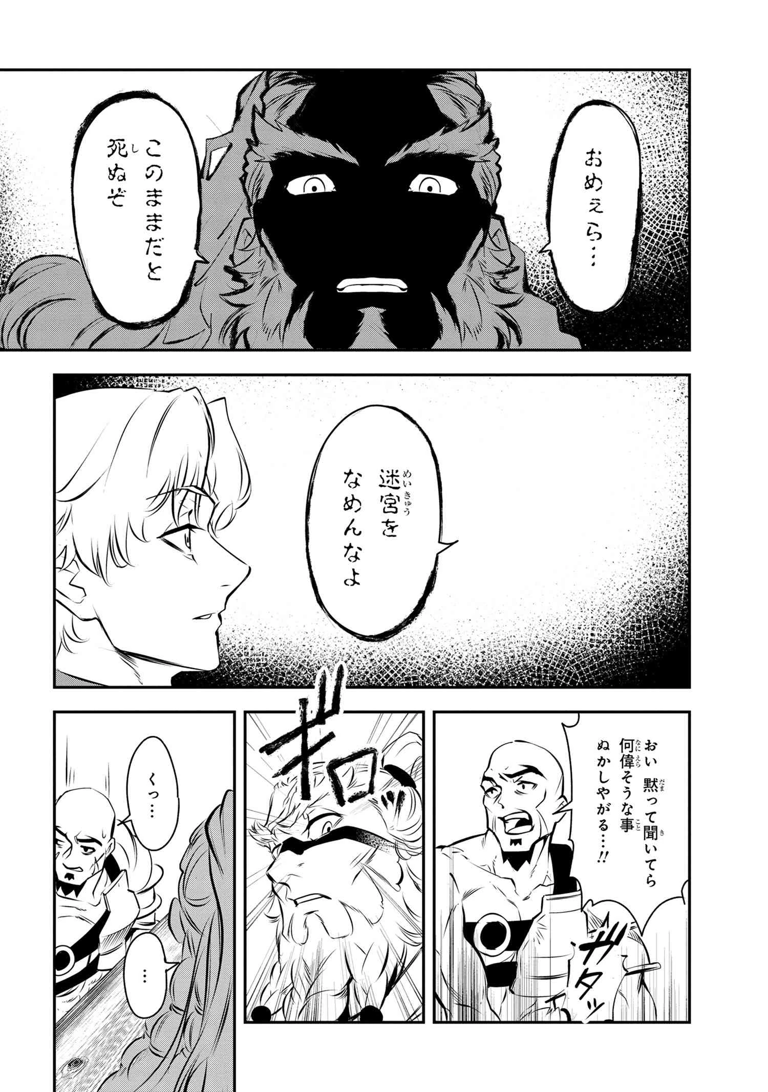 勇者パーティーを追放された精霊術士 最強級に覚醒した不遇職、真の仲間と五大ダンジョンを制覇する 第2.2話 - 16