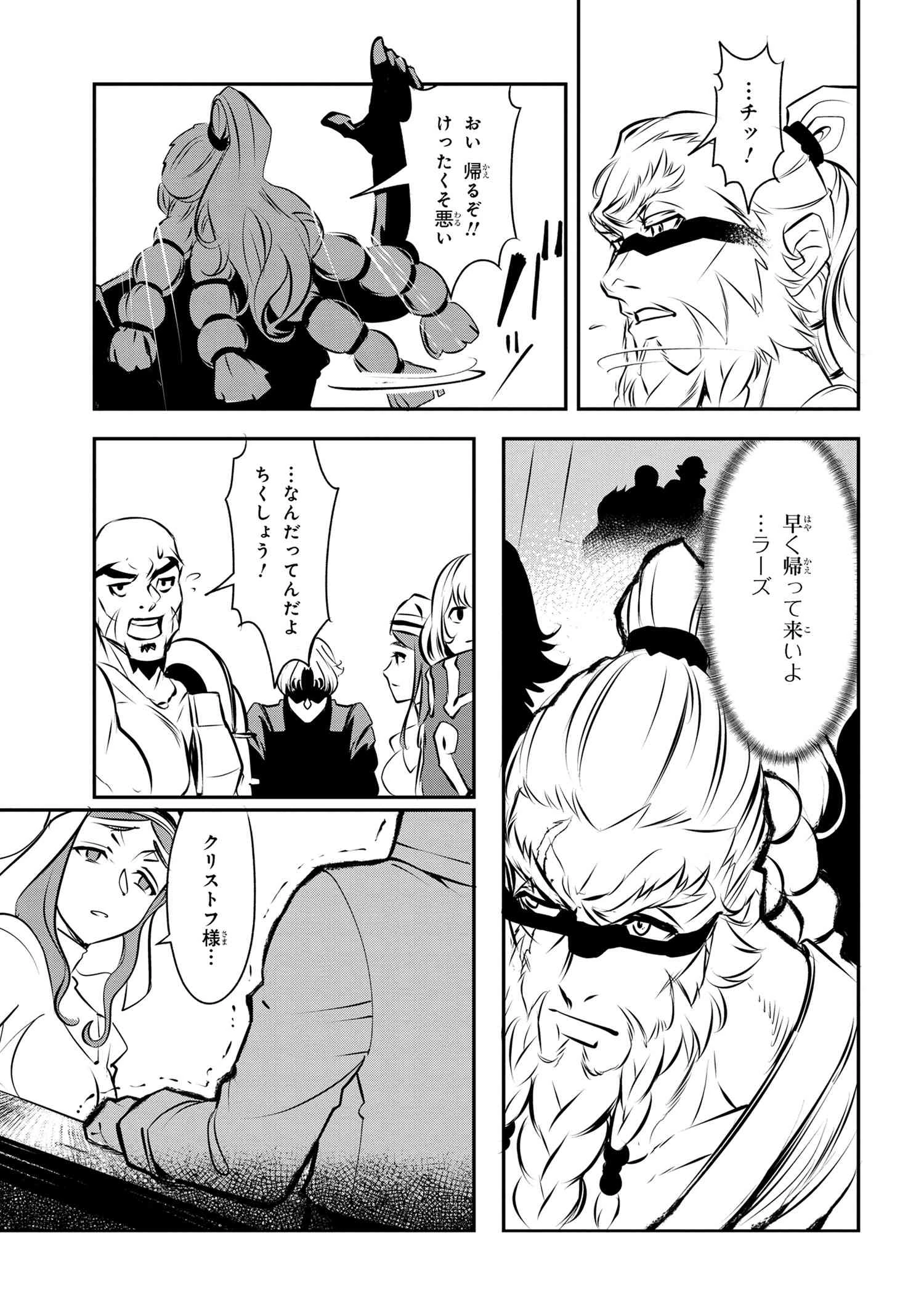 勇者パーティーを追放された精霊術士 最強級に覚醒した不遇職、真の仲間と五大ダンジョンを制覇する 第2.2話 - 17