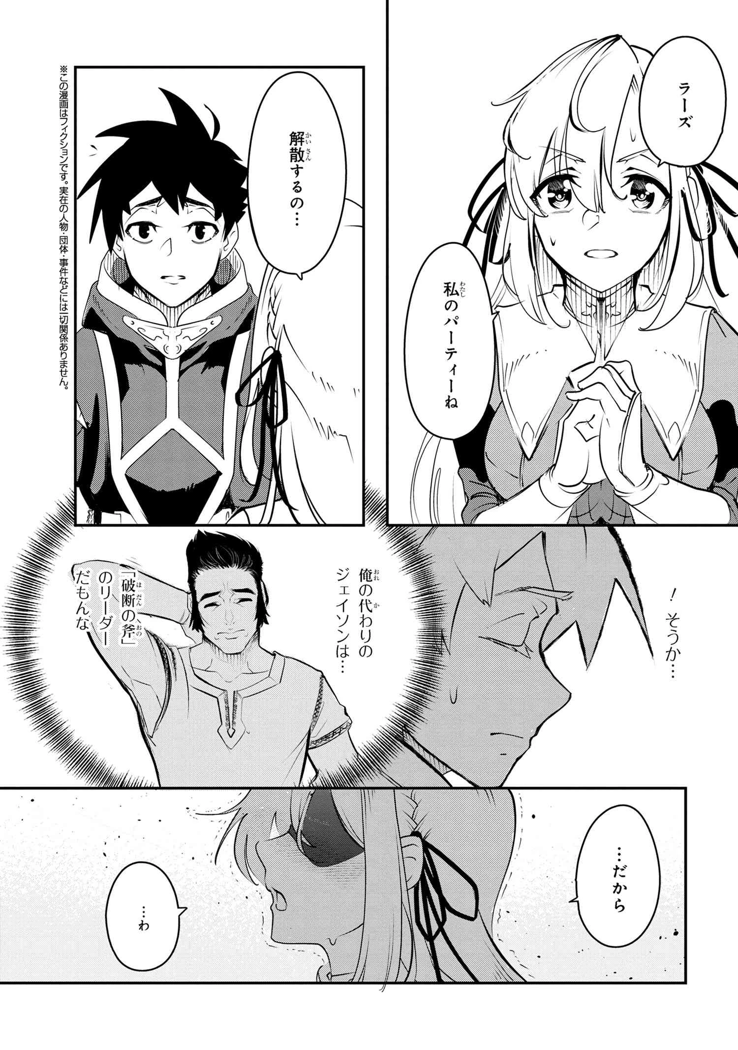 勇者パーティーを追放された精霊術士 最強級に覚醒した不遇職、真の仲間と五大ダンジョンを制覇する 第2.1話 - 1