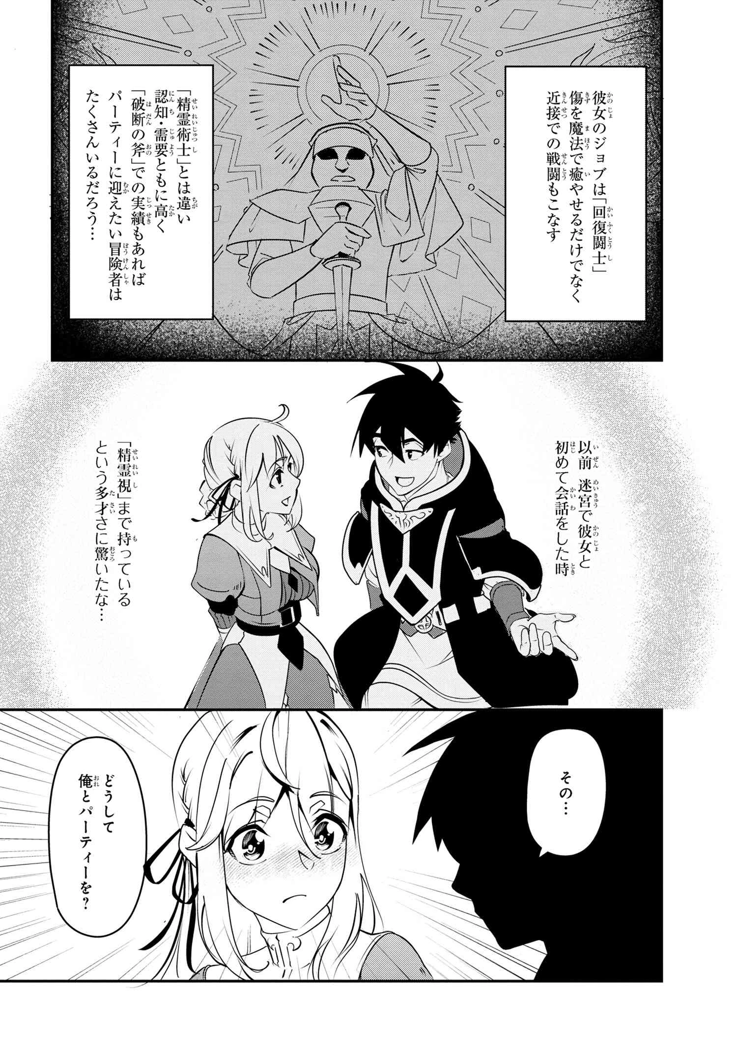 勇者パーティーを追放された精霊術士 最強級に覚醒した不遇職、真の仲間と五大ダンジョンを制覇する 第2.1話 - 6