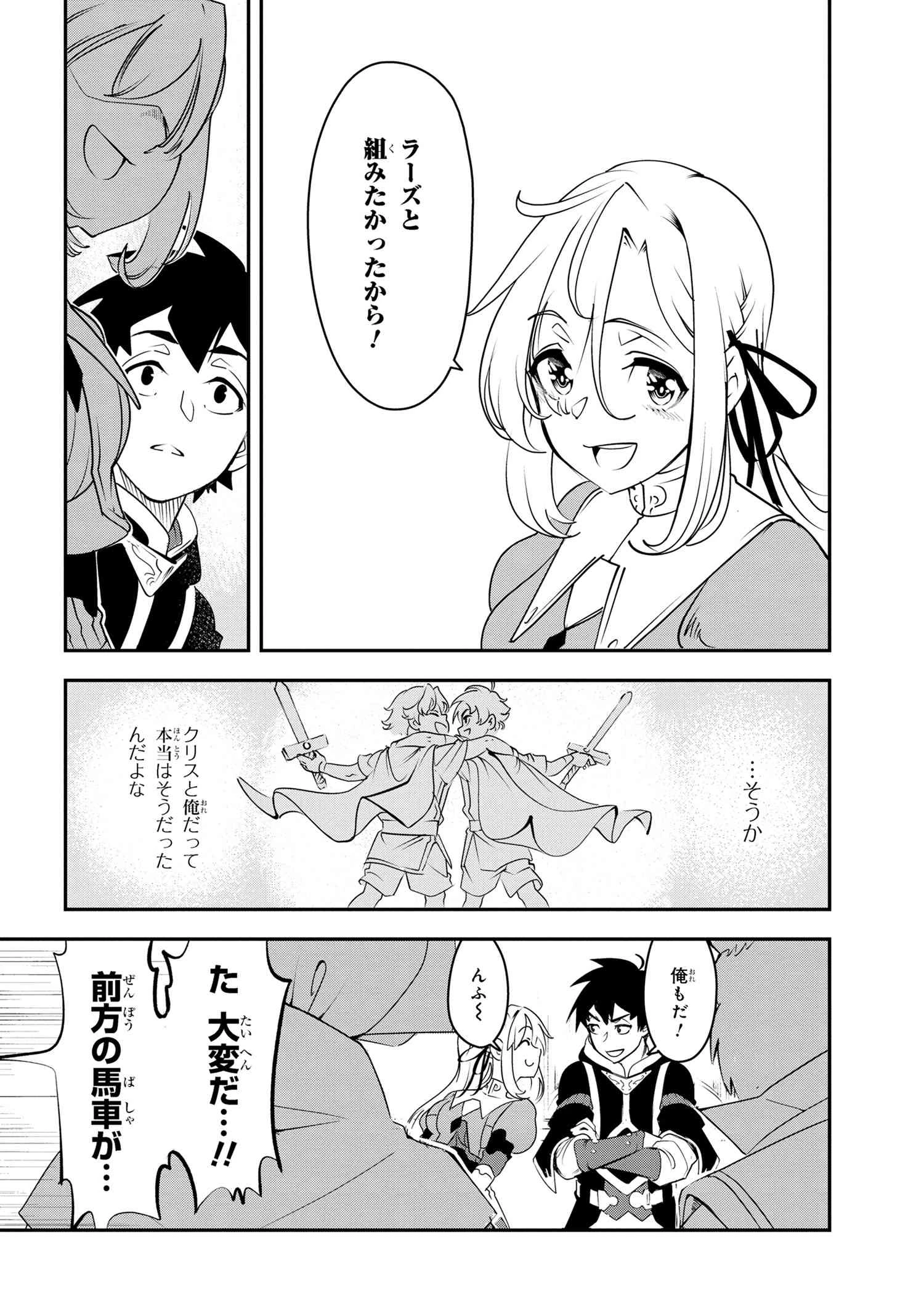 勇者パーティーを追放された精霊術士 最強級に覚醒した不遇職、真の仲間と五大ダンジョンを制覇する 第2.1話 - 8