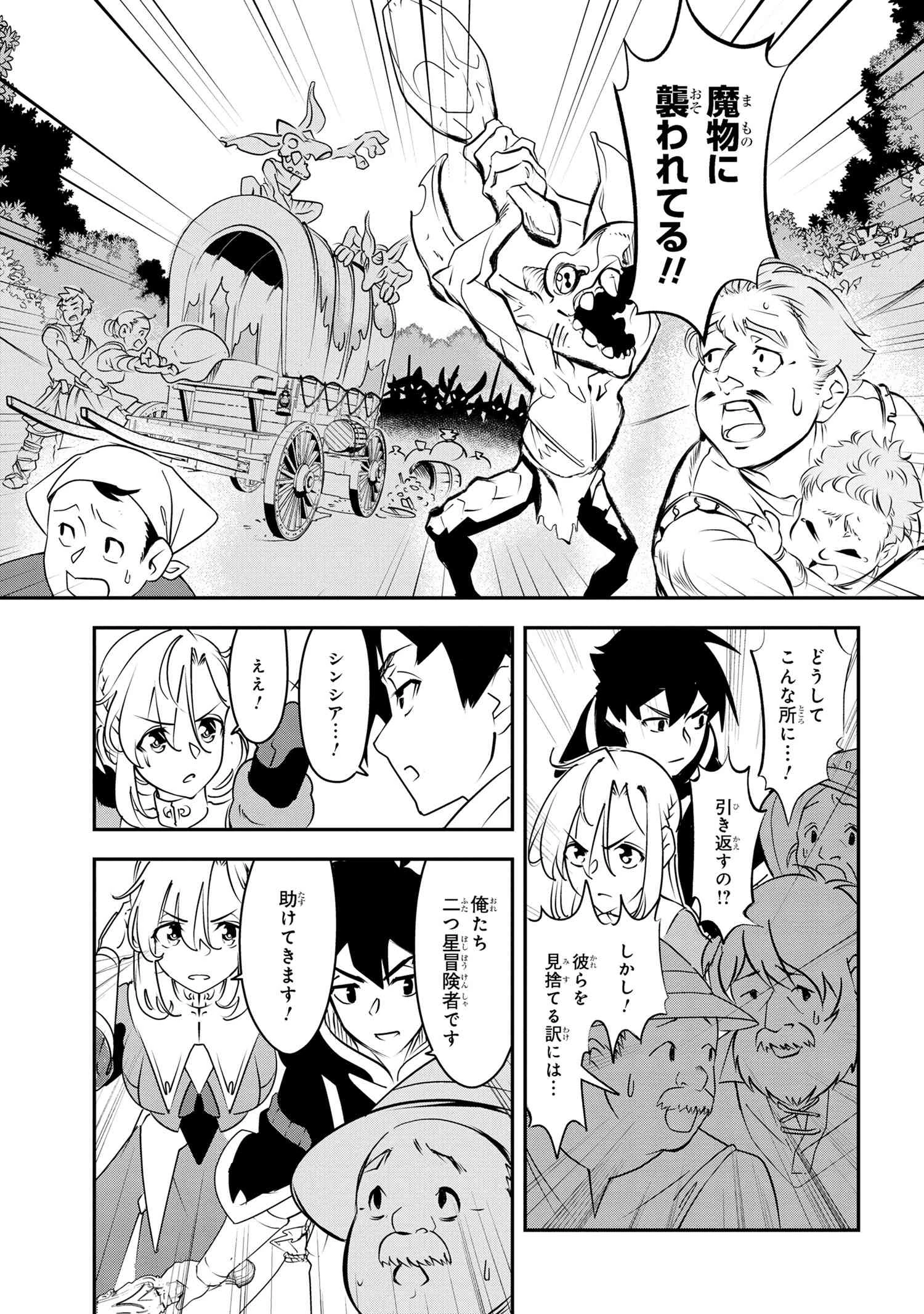 勇者パーティーを追放された精霊術士 最強級に覚醒した不遇職、真の仲間と五大ダンジョンを制覇する 第2.1話 - 9