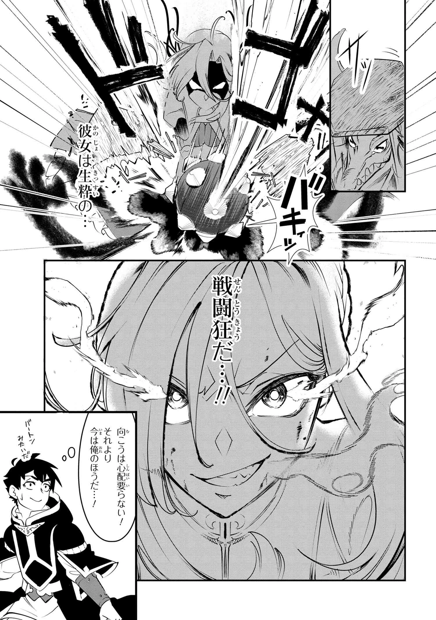 勇者パーティーを追放された精霊術士 最強級に覚醒した不遇職、真の仲間と五大ダンジョンを制覇する 第2.1話 - 13