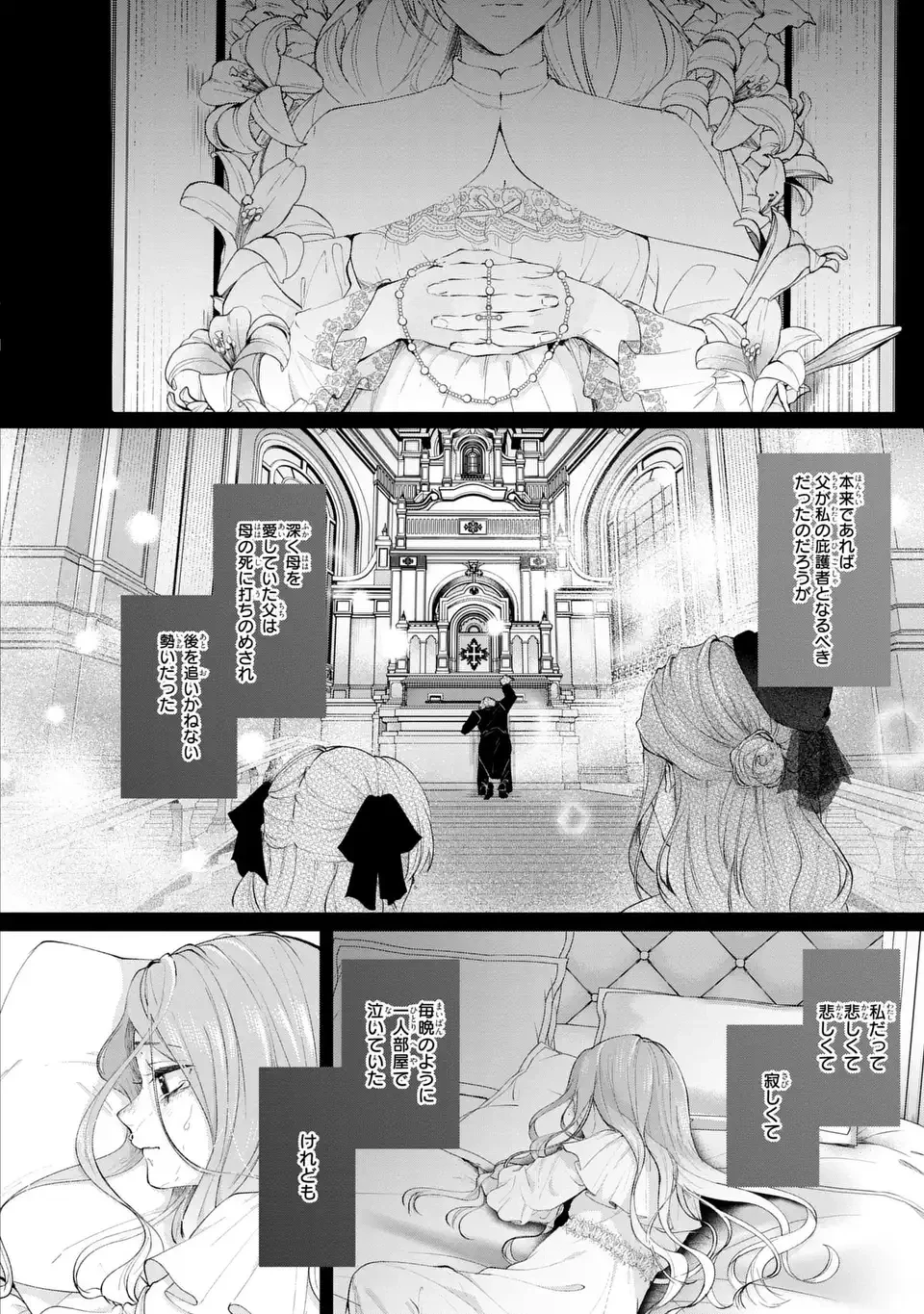 私は選ばれない 第13.1話 - 2