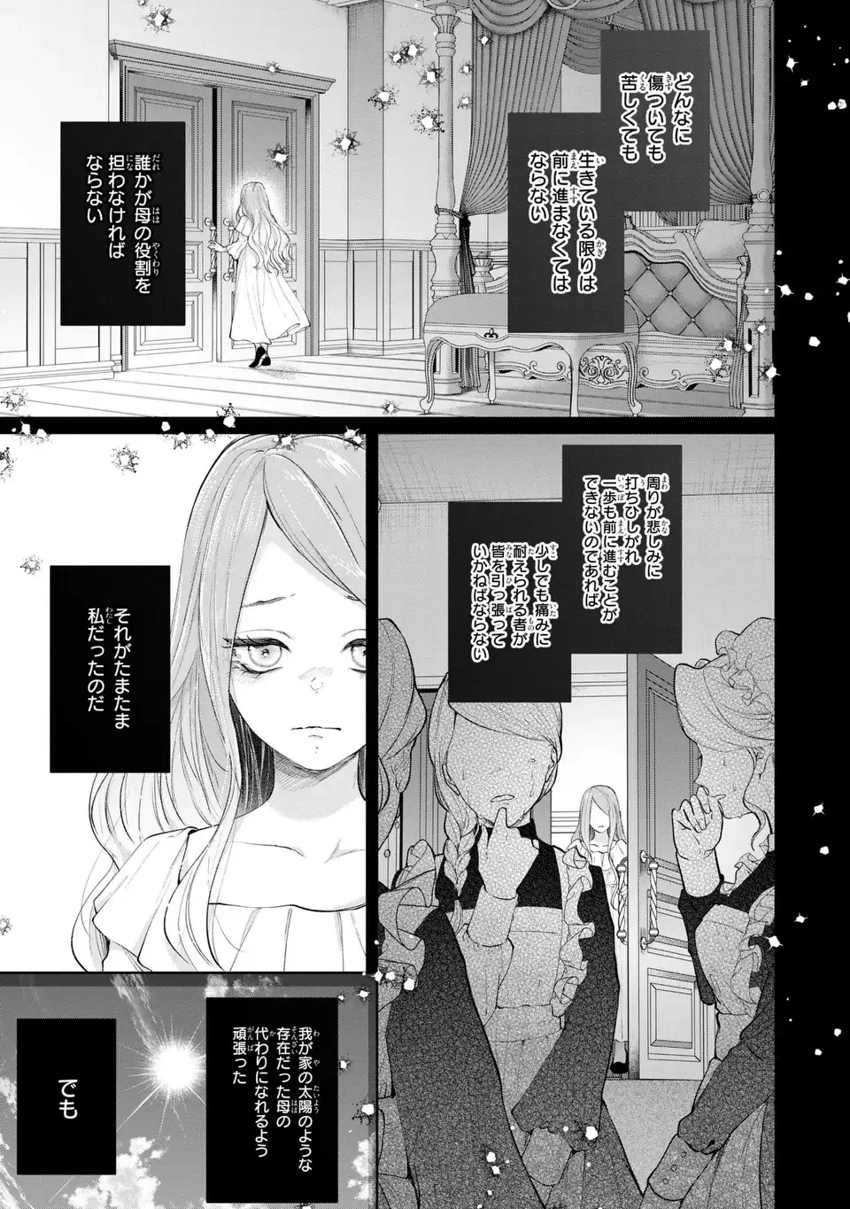 私は選ばれない 第13.1話 - 3