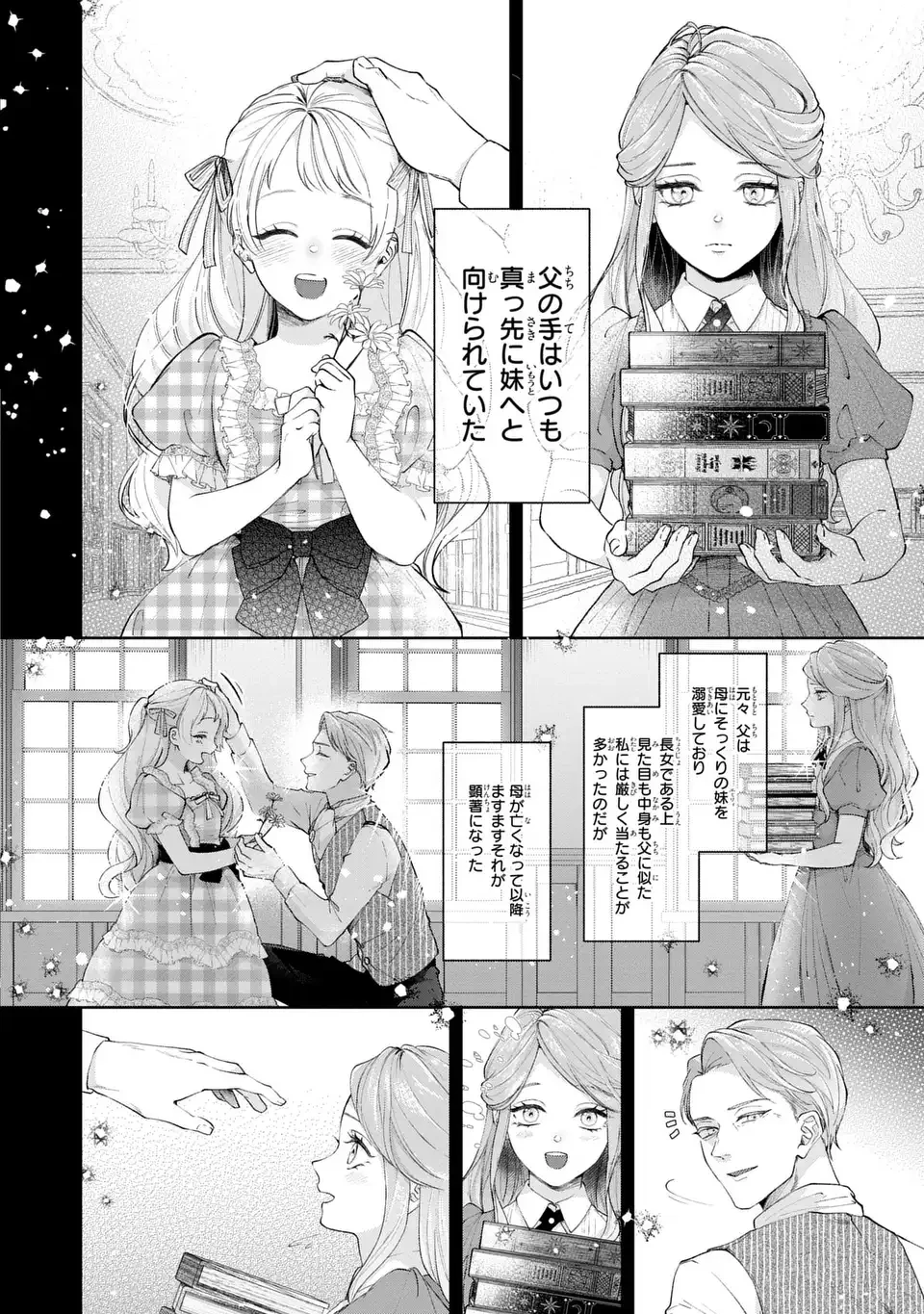 私は選ばれない 第13.1話 - 4