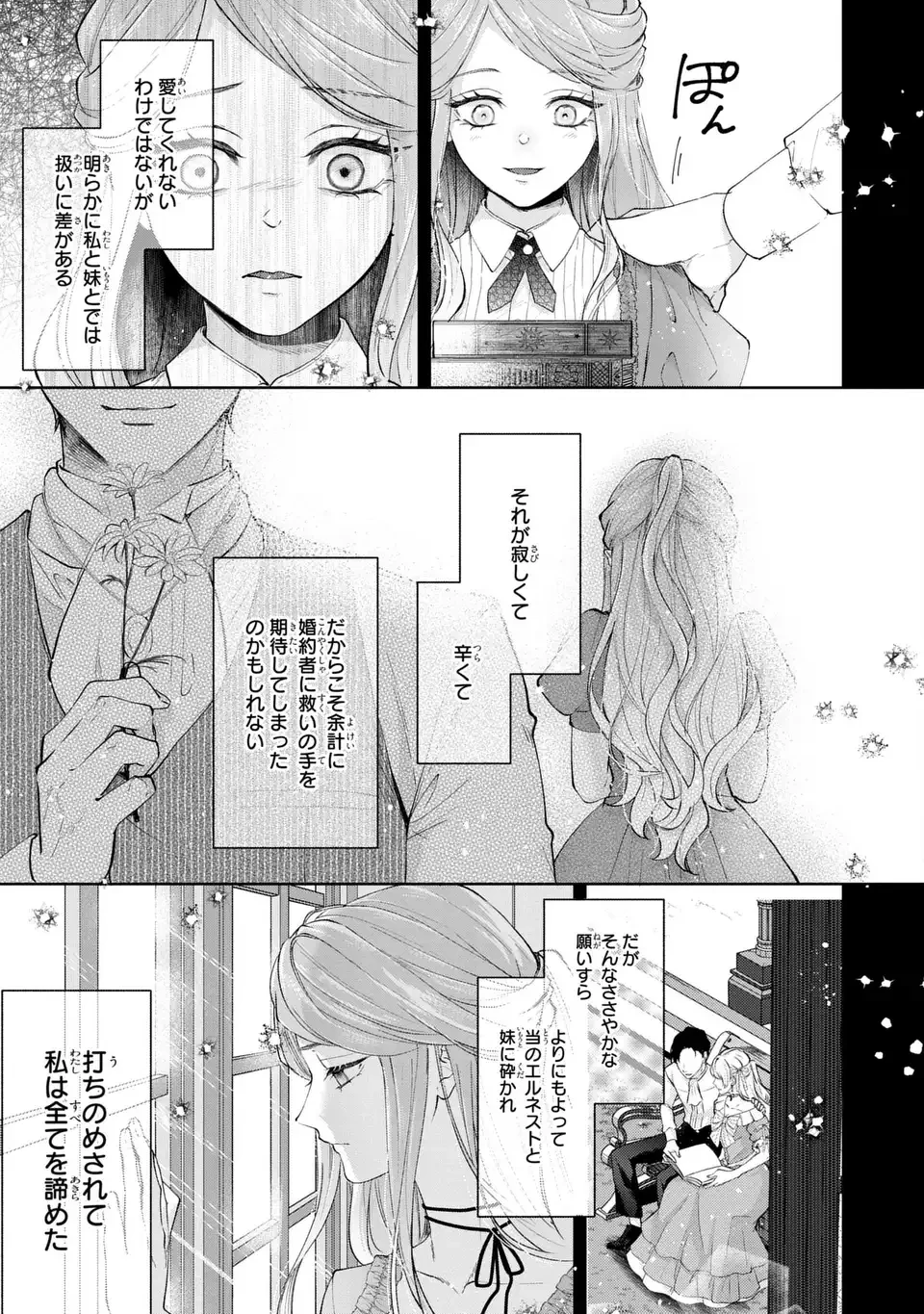 私は選ばれない 第13.1話 - 5