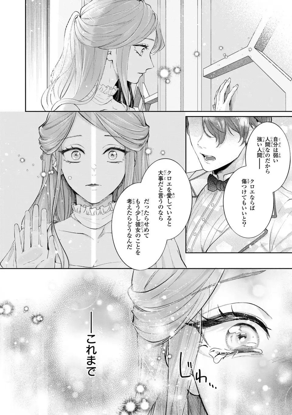 私は選ばれない 第13.1話 - 6