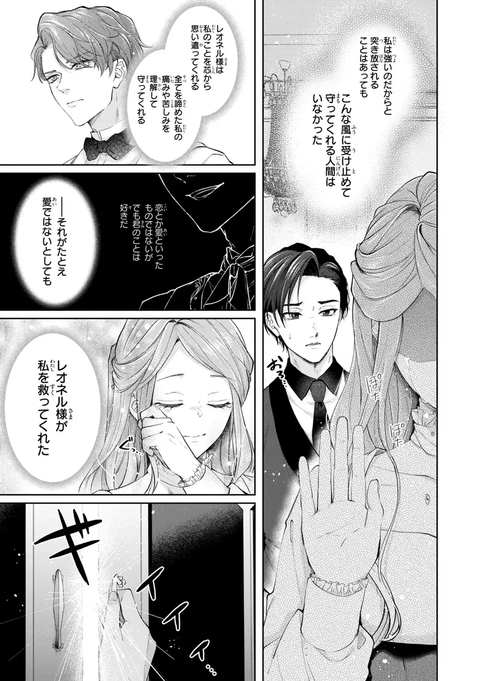 私は選ばれない 第13.1話 - 7