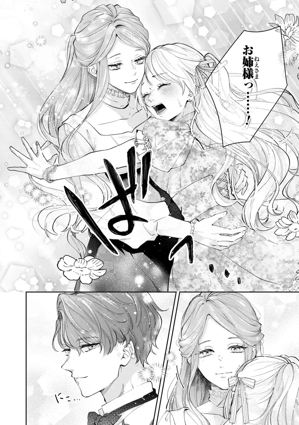 私は選ばれない 第13.1話 - 8