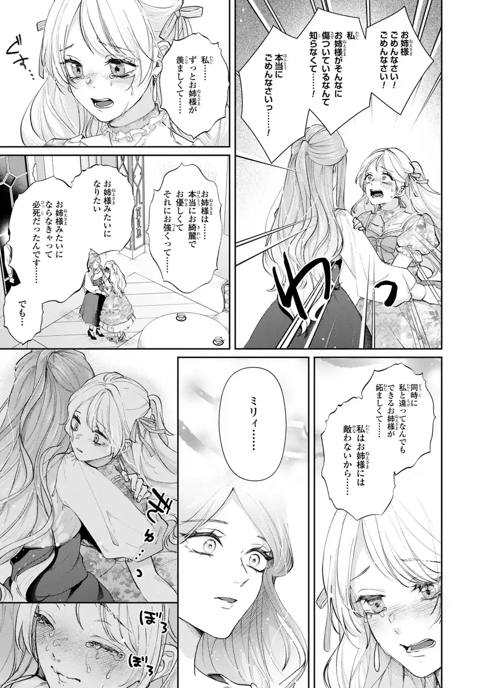 私は選ばれない 第13.1話 - 9