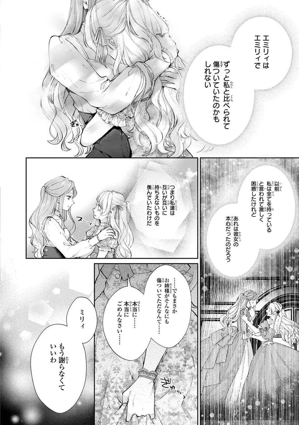 私は選ばれない 第13.1話 - 10