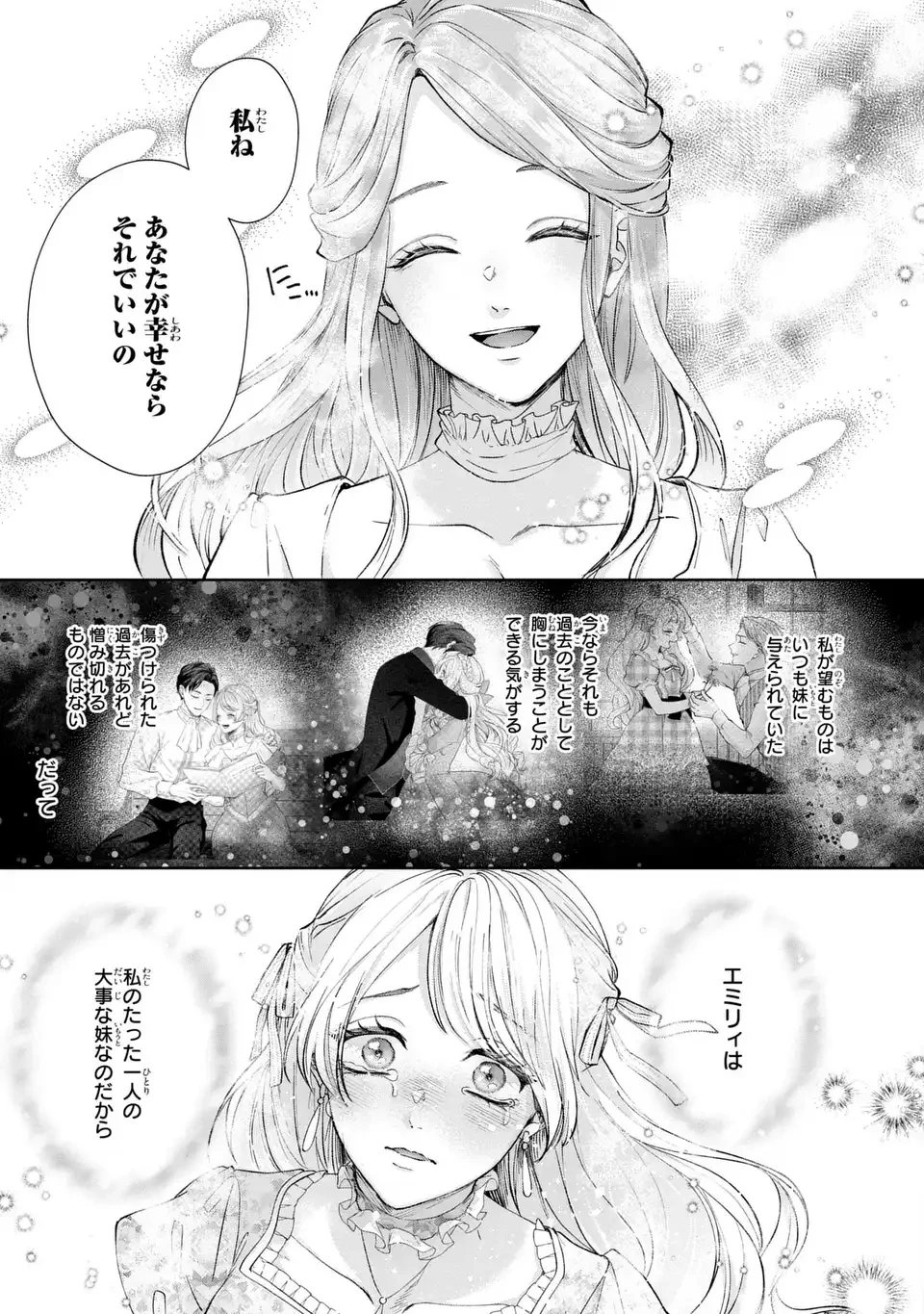 私は選ばれない 第13.1話 - 11