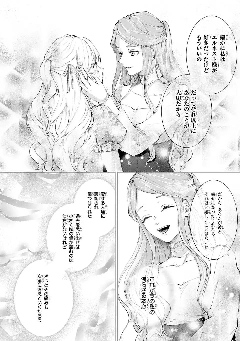 私は選ばれない 第13.1話 - 12