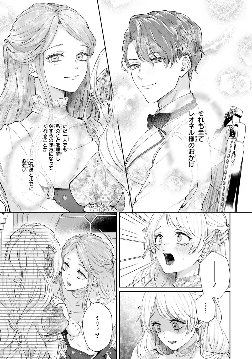 私は選ばれない 第13.1話 - 13