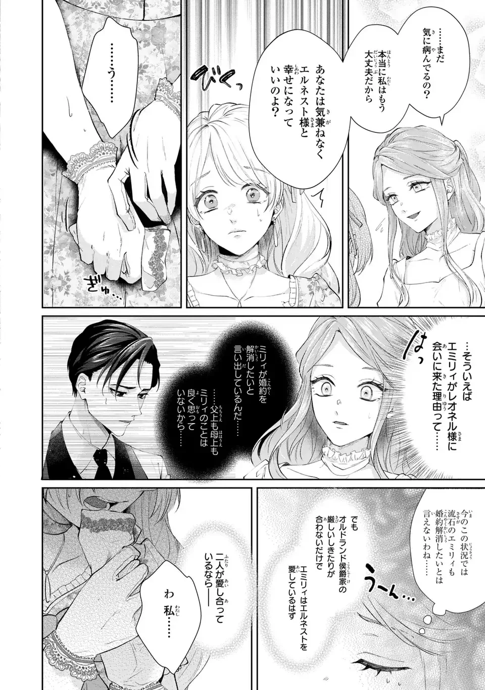 私は選ばれない 第13.1話 - 14