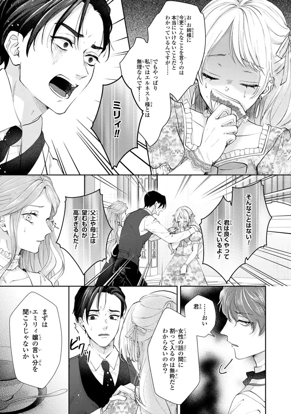 私は選ばれない 第13.1話 - 15