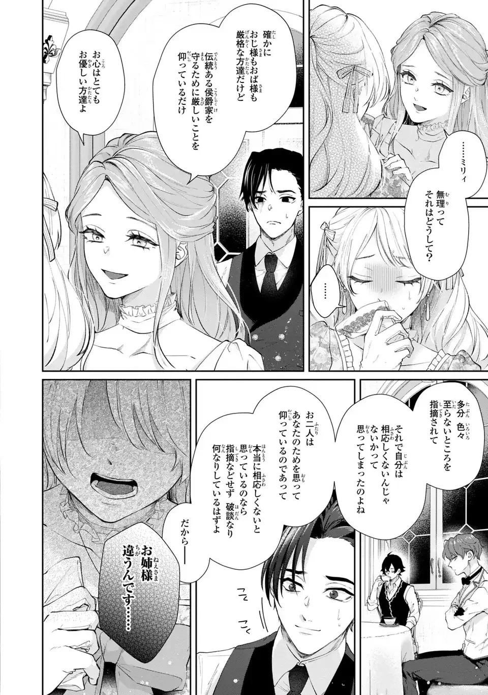 私は選ばれない 第13.1話 - 16