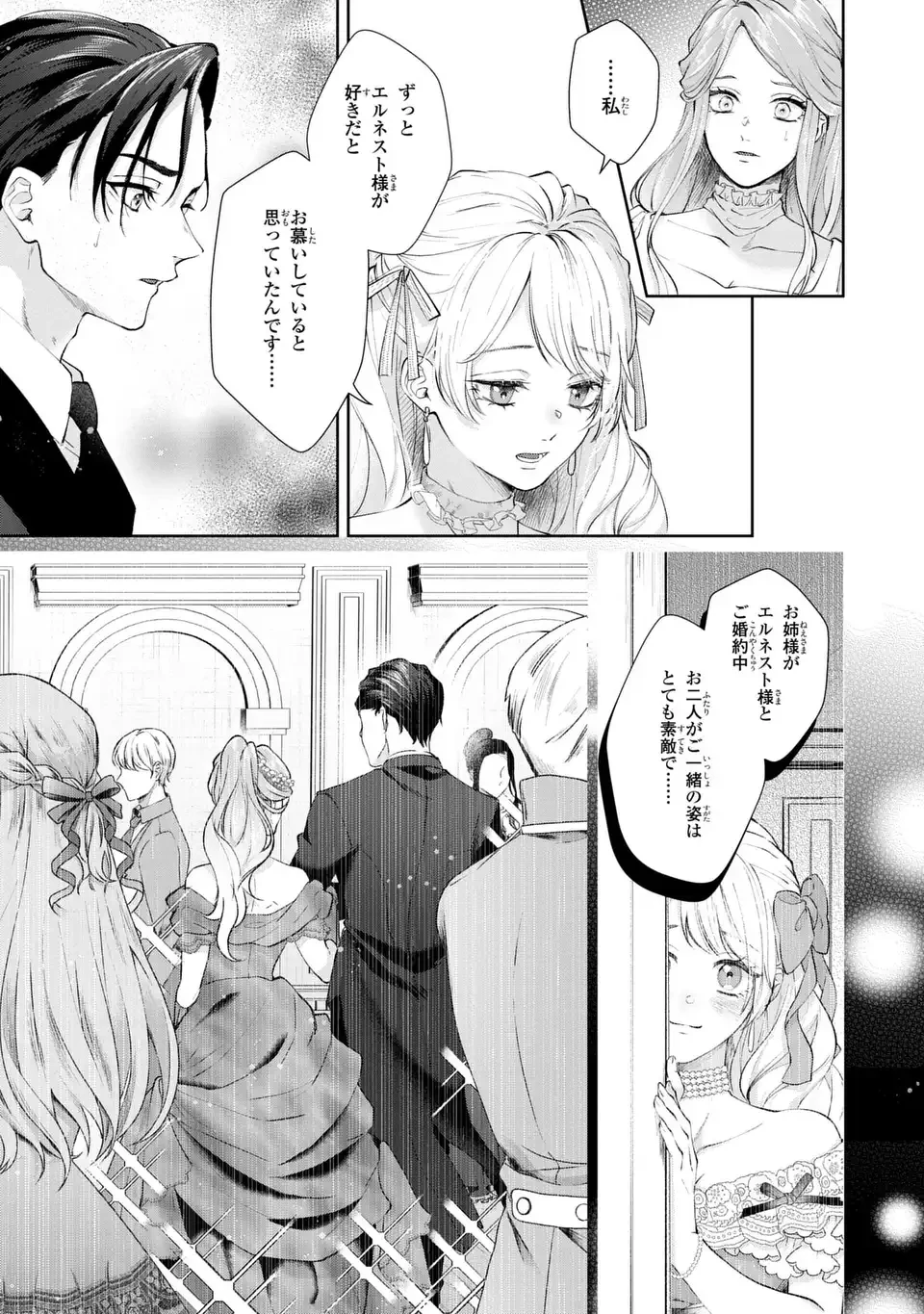 私は選ばれない 第13.1話 - 17