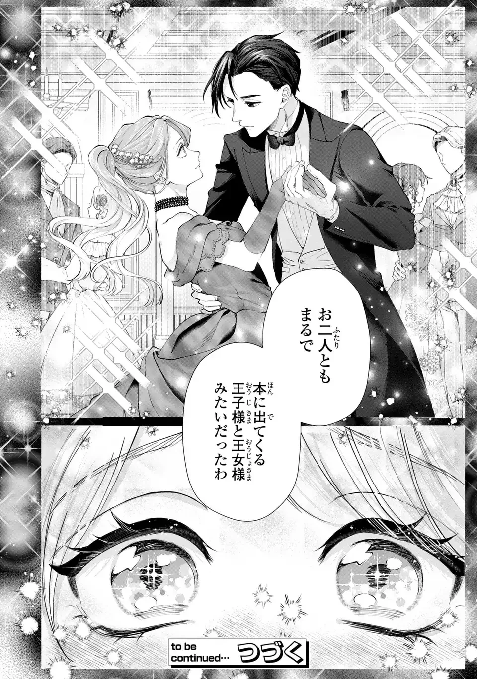 私は選ばれない 第13.1話 - 18