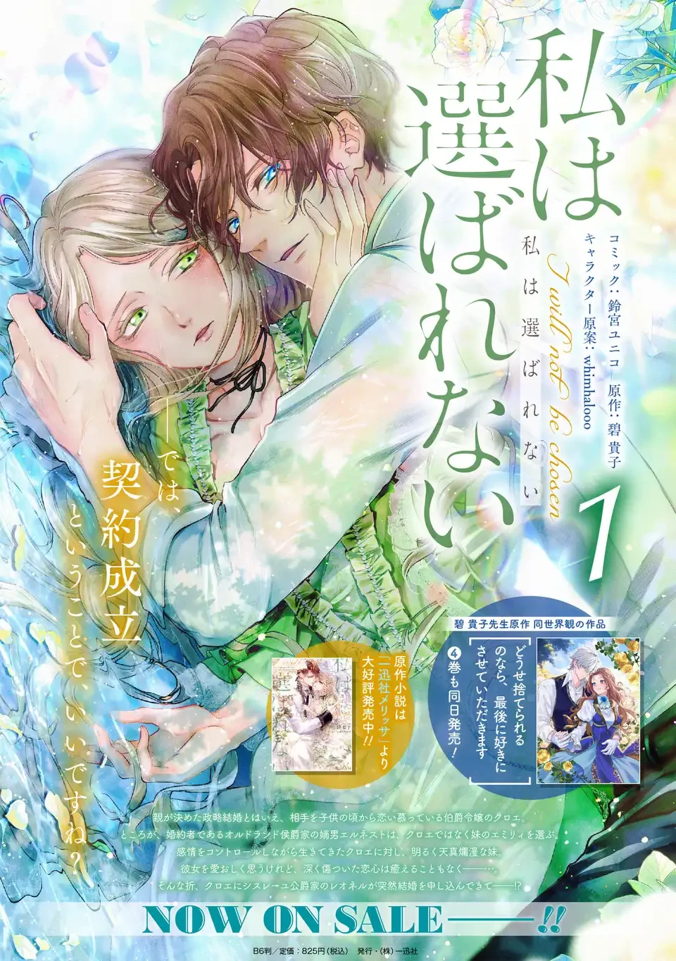 私は選ばれない 第13.1話 - 19
