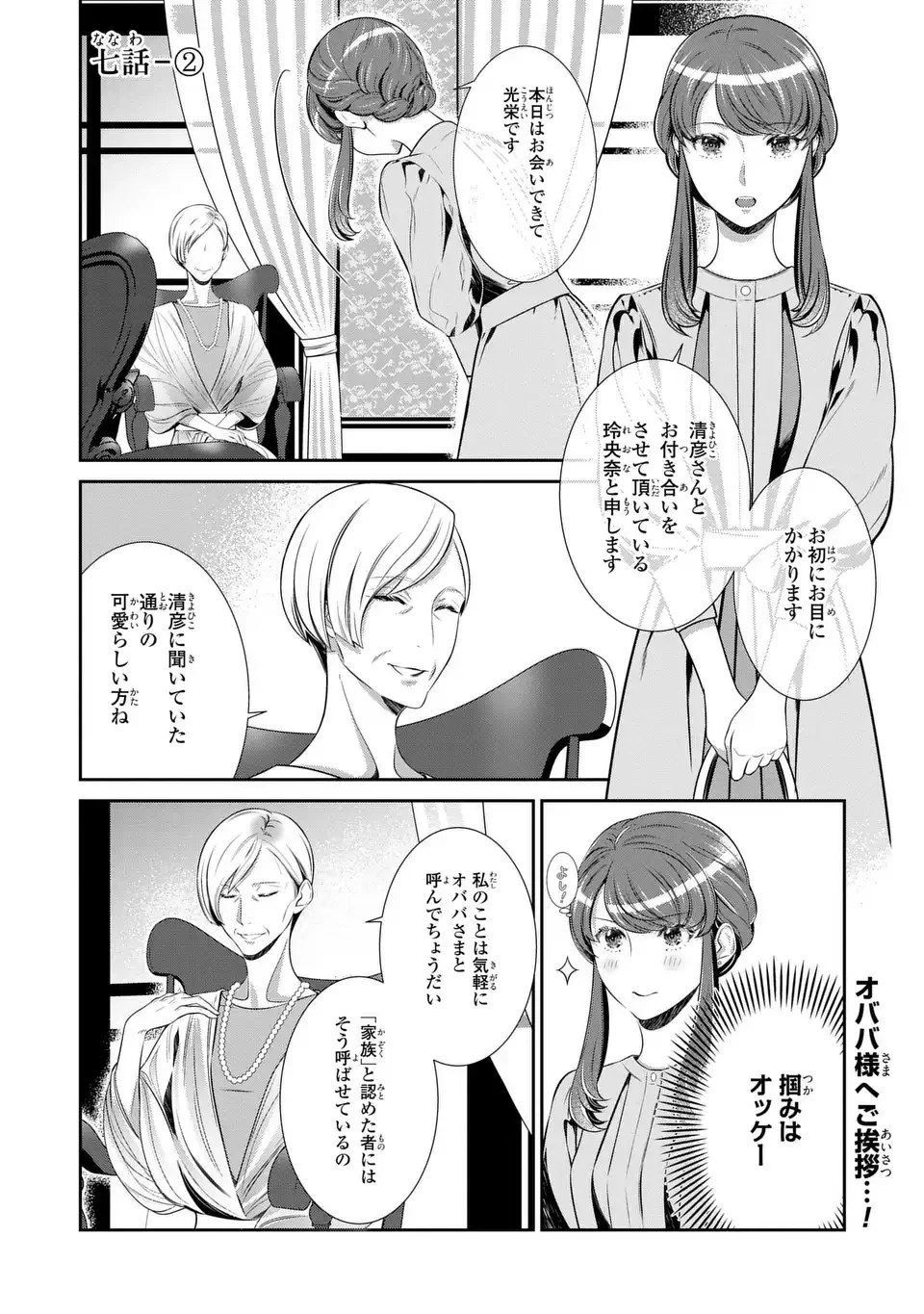 ウソつき夫婦のあやかし婚姻事情～旦那さまは最強の天邪鬼⁉～ 第7.2話 - 2