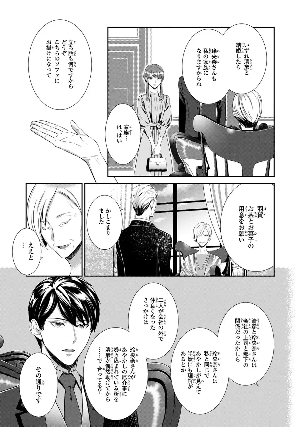ウソつき夫婦のあやかし婚姻事情～旦那さまは最強の天邪鬼⁉～ 第7.2話 - 3