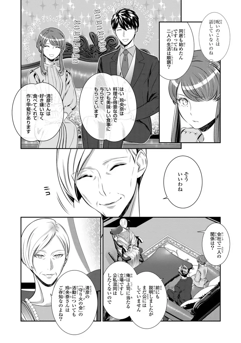 ウソつき夫婦のあやかし婚姻事情～旦那さまは最強の天邪鬼⁉～ 第7.2話 - 4