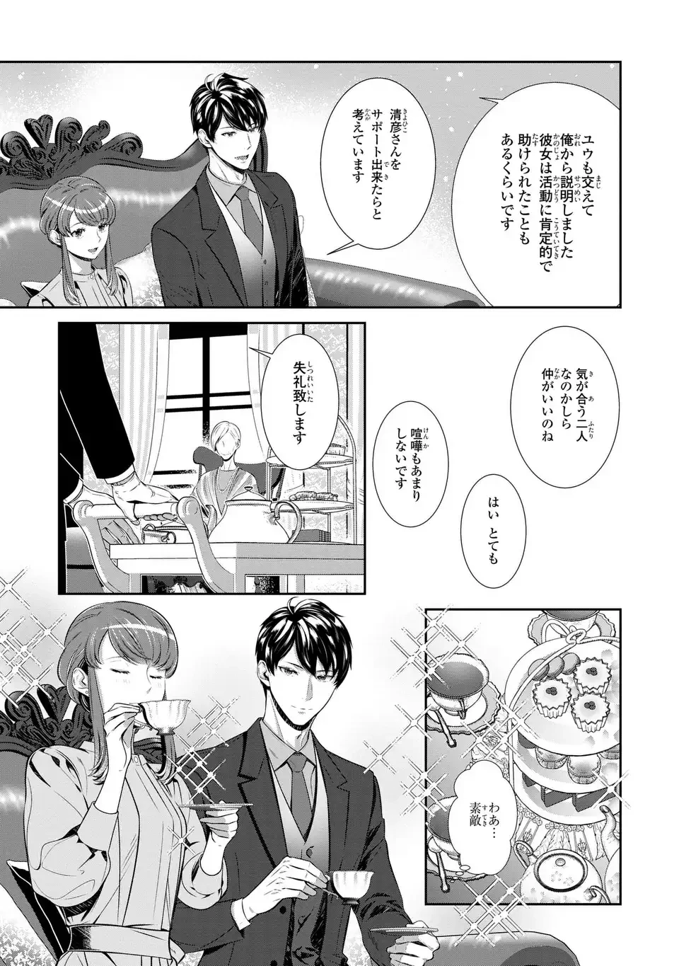 ウソつき夫婦のあやかし婚姻事情～旦那さまは最強の天邪鬼⁉～ 第7.2話 - 5